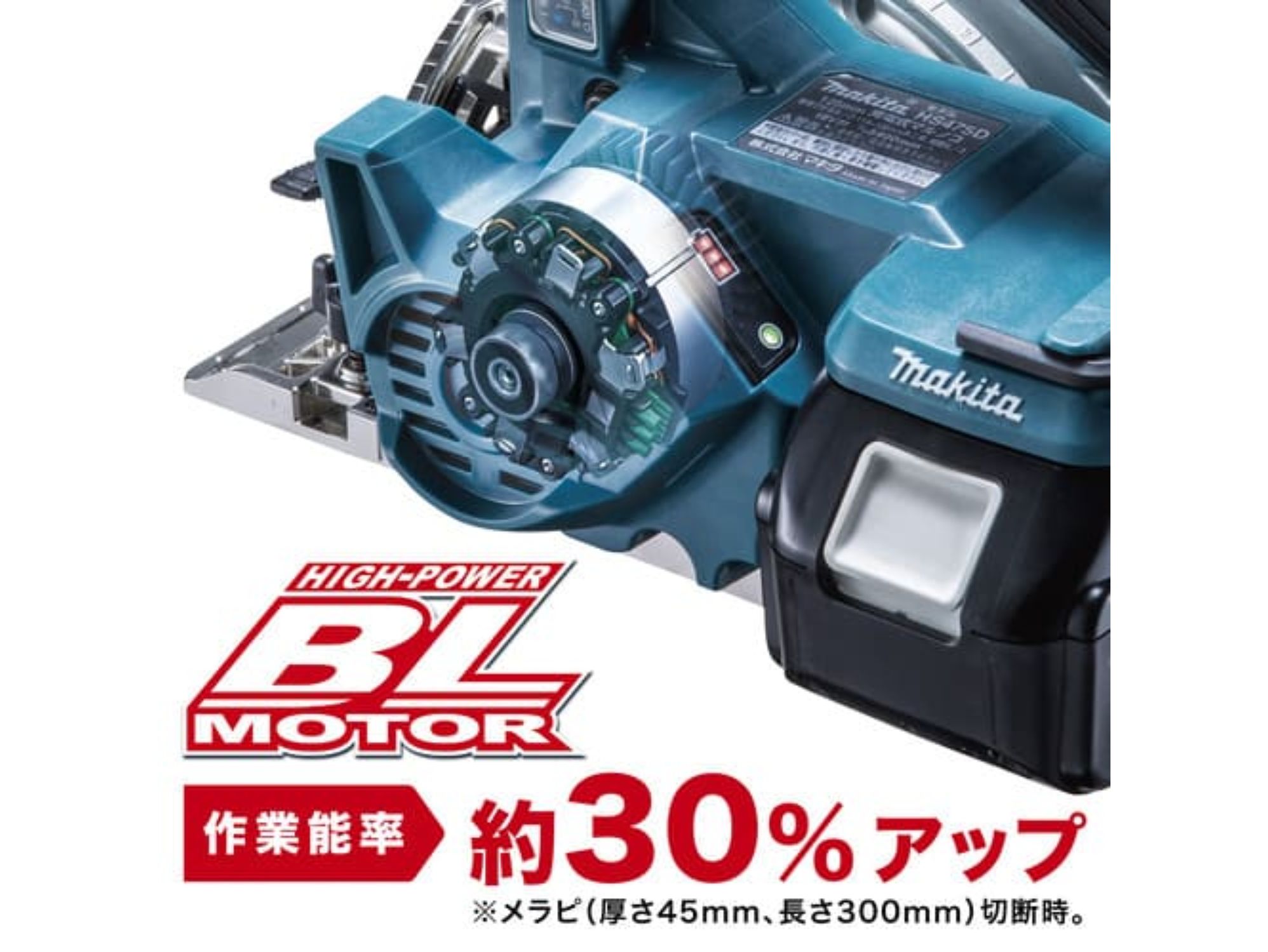 ハイパワーBLモータ 作業能率約30パーセントアップ