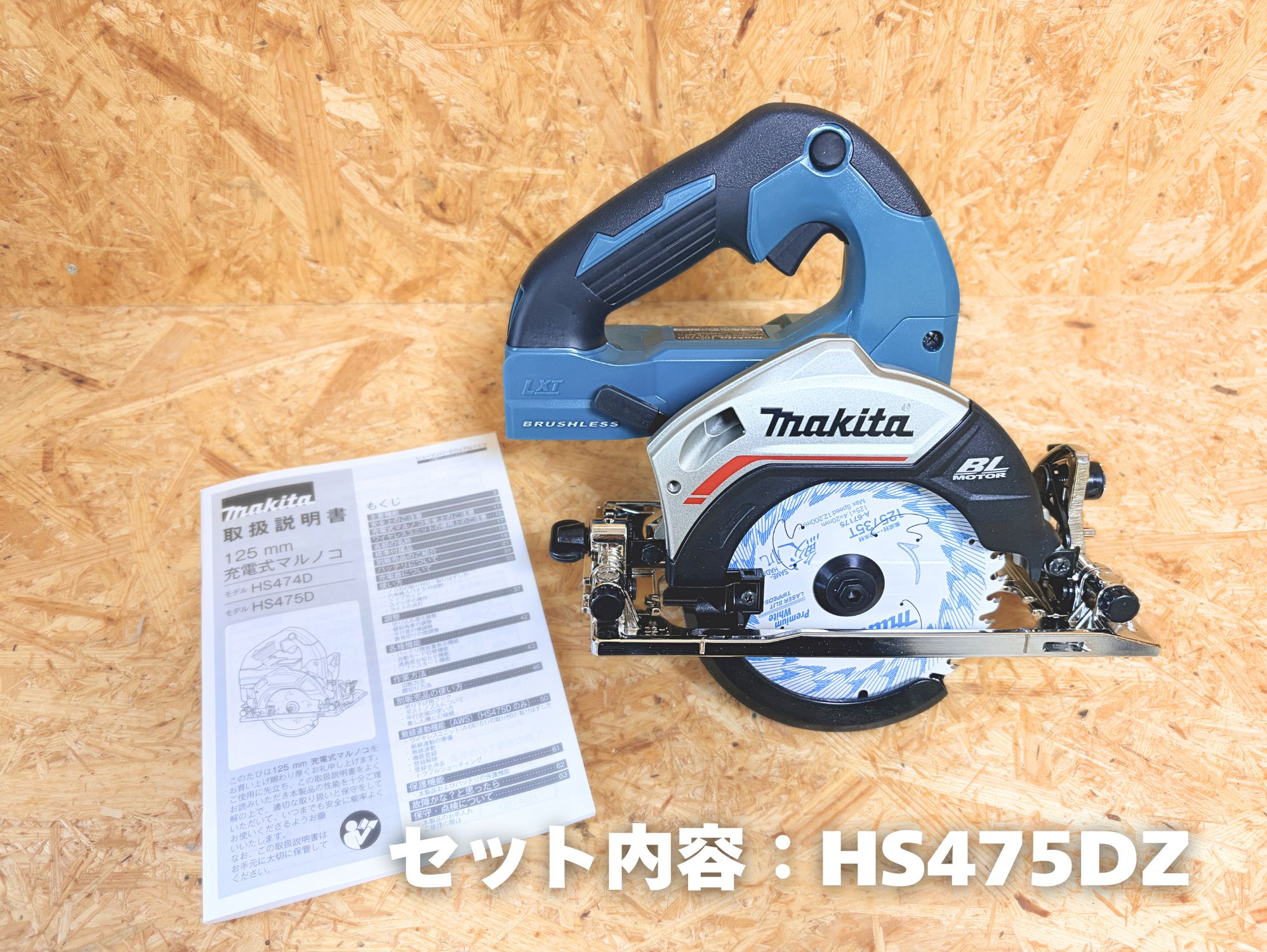 HS475DZ セット内容 本体と取扱説明書