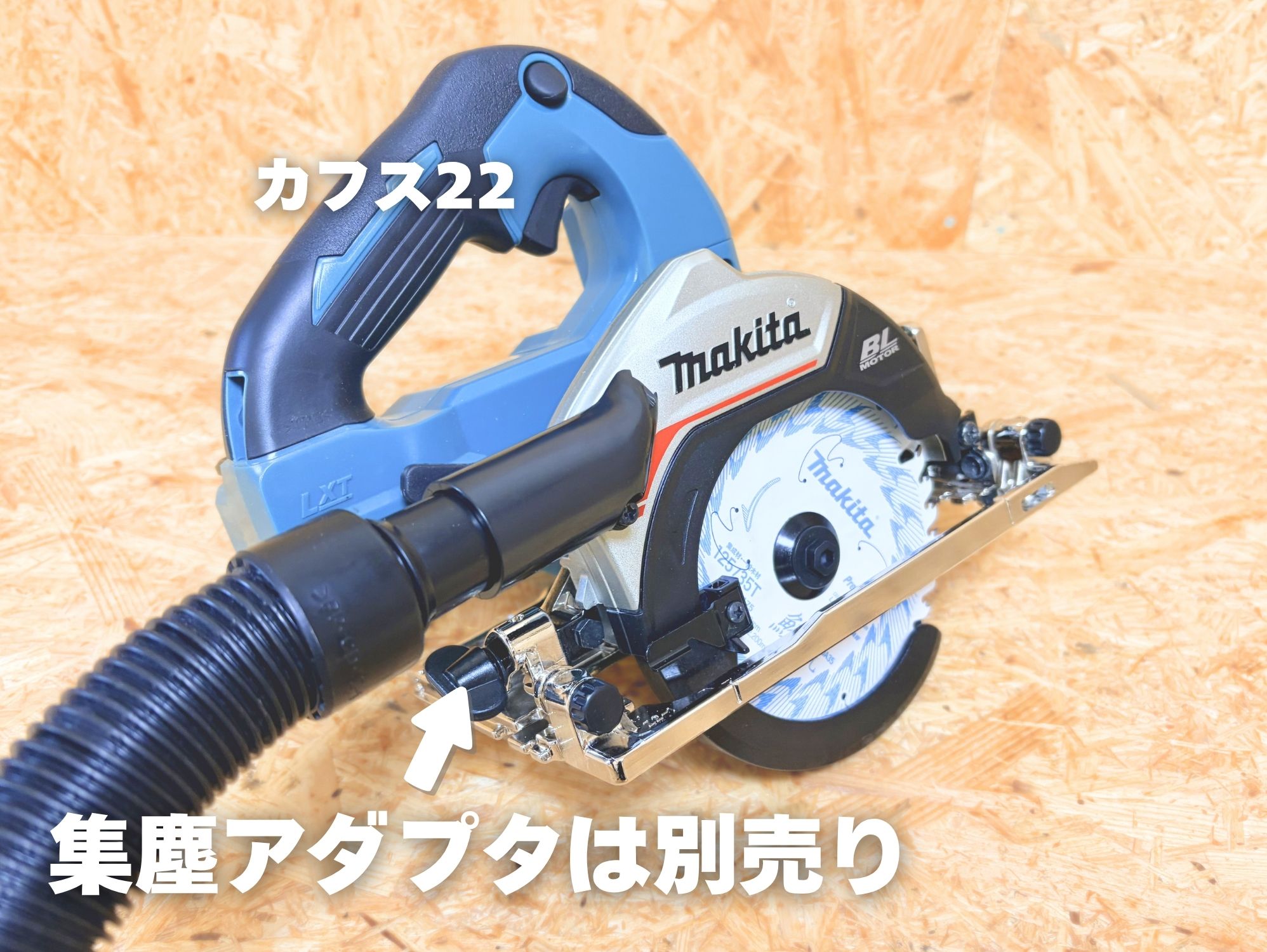 HS475D 集塵アダプタ カフス22は別売