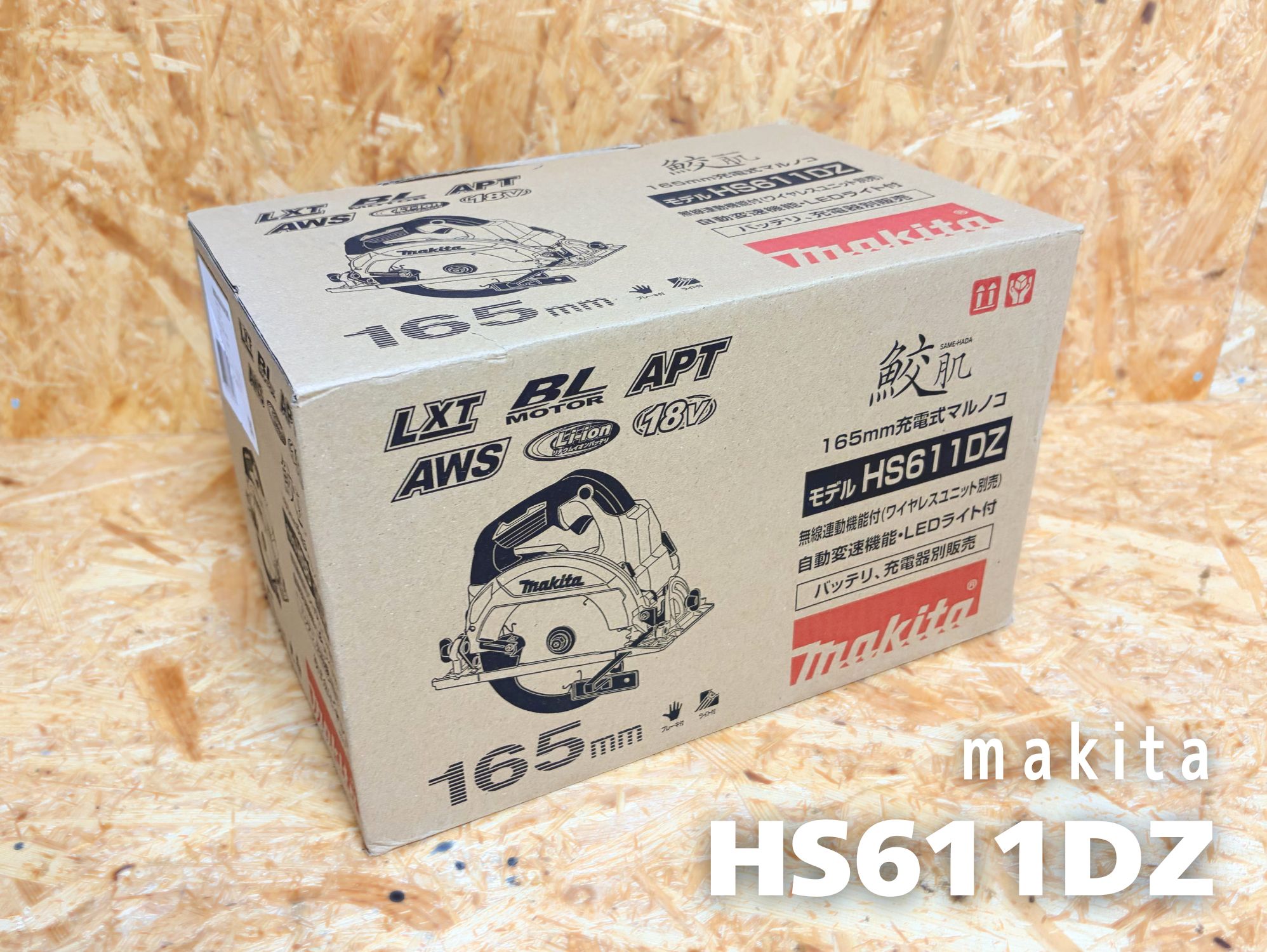 マキタHS611DZ パッケージ箱