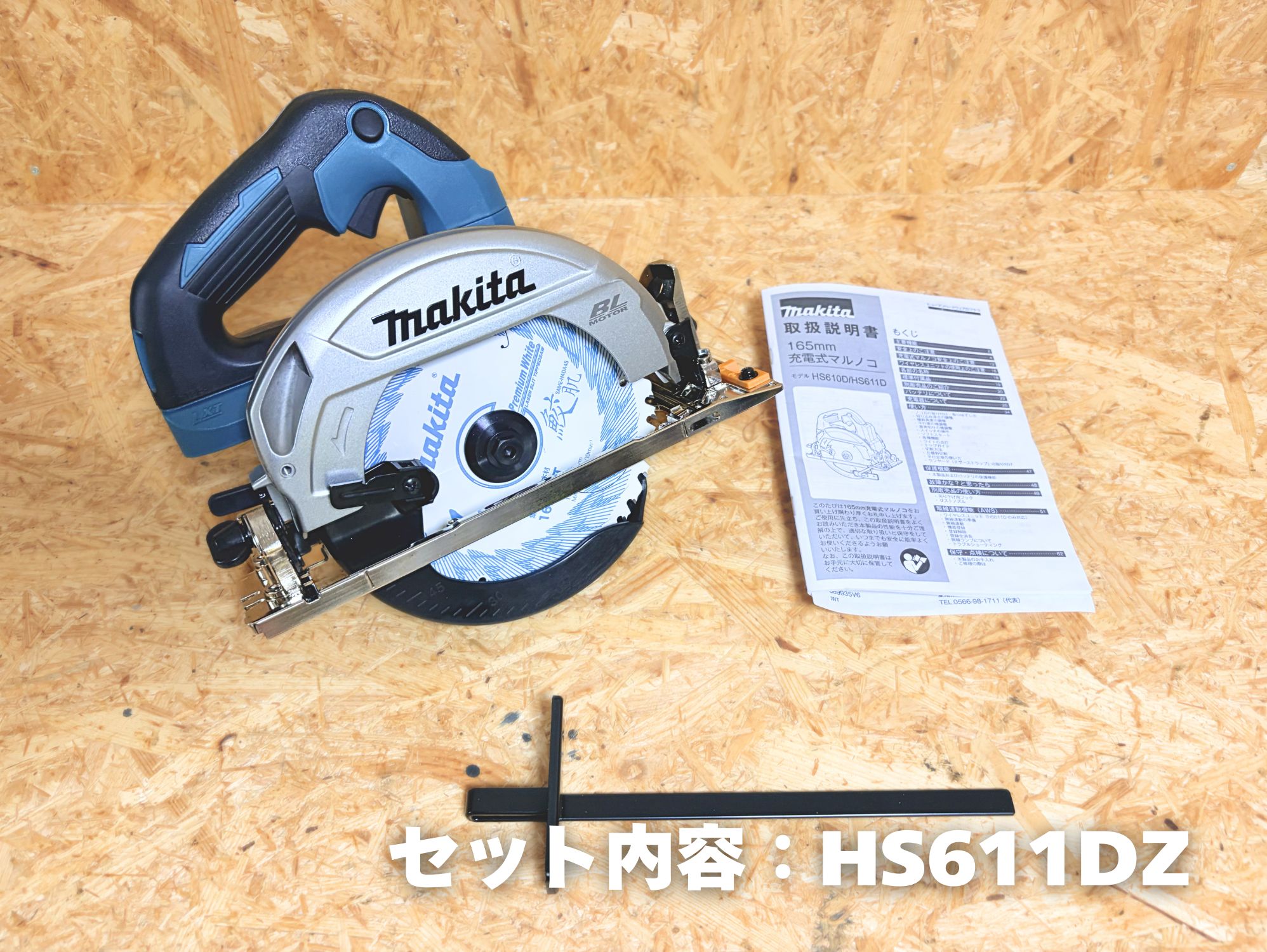 HS611DZ セット内容(本体・取扱説明書・平行定規)