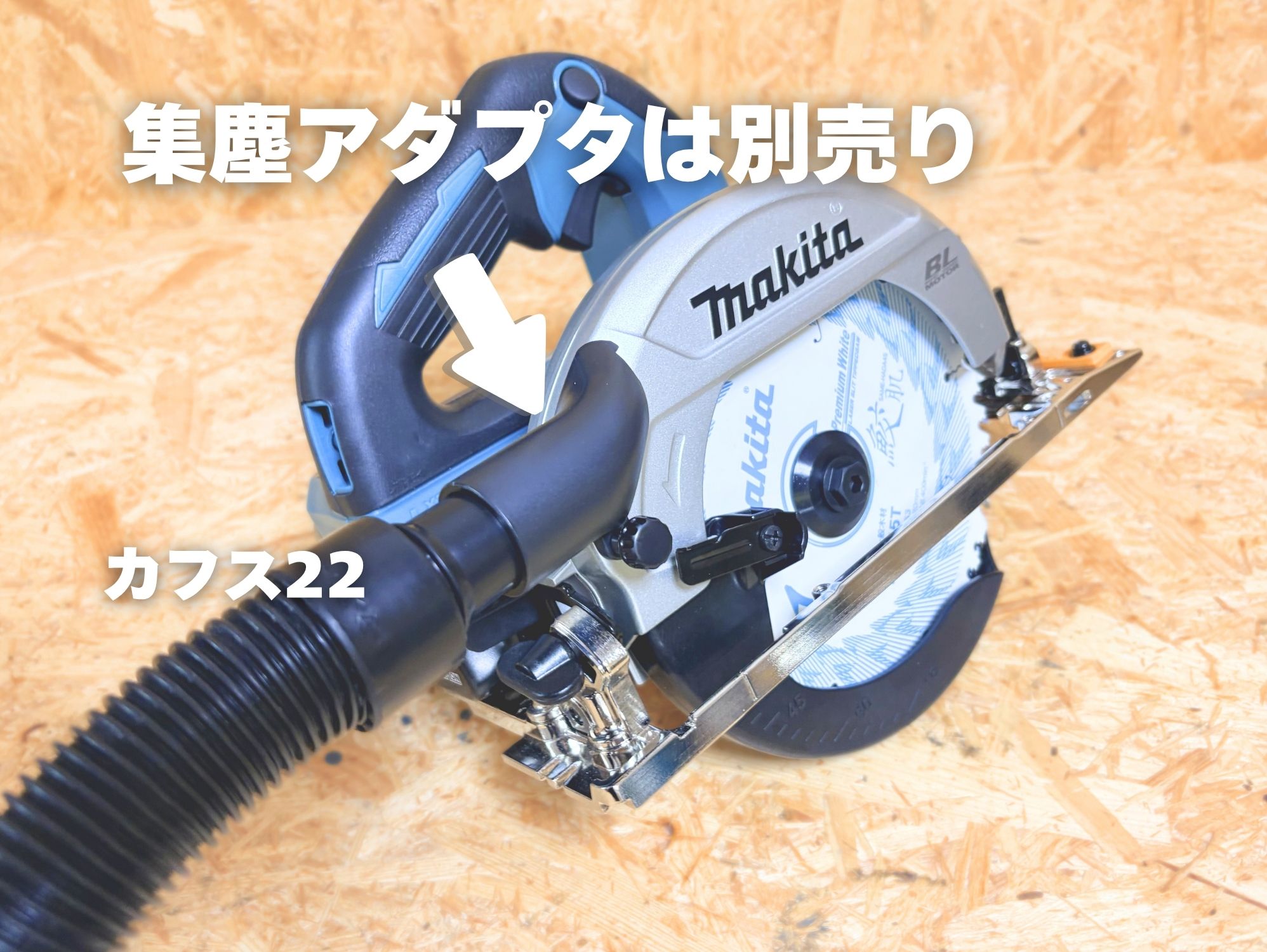 HS611D 集じん接続部 カフス22(アダプタ別売)