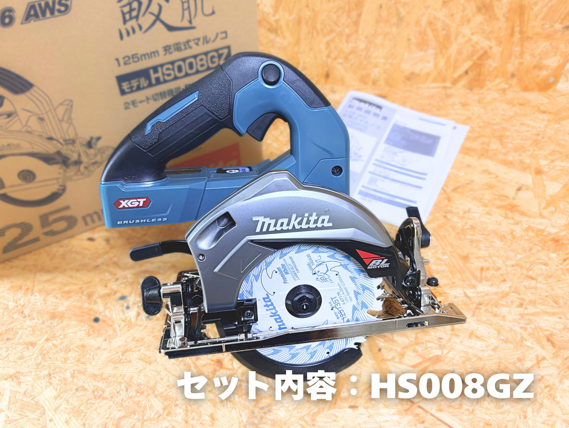 HS008GZの箱の中身(本体と取扱説明書。鮫肌チップソーは本体に装着済み)
