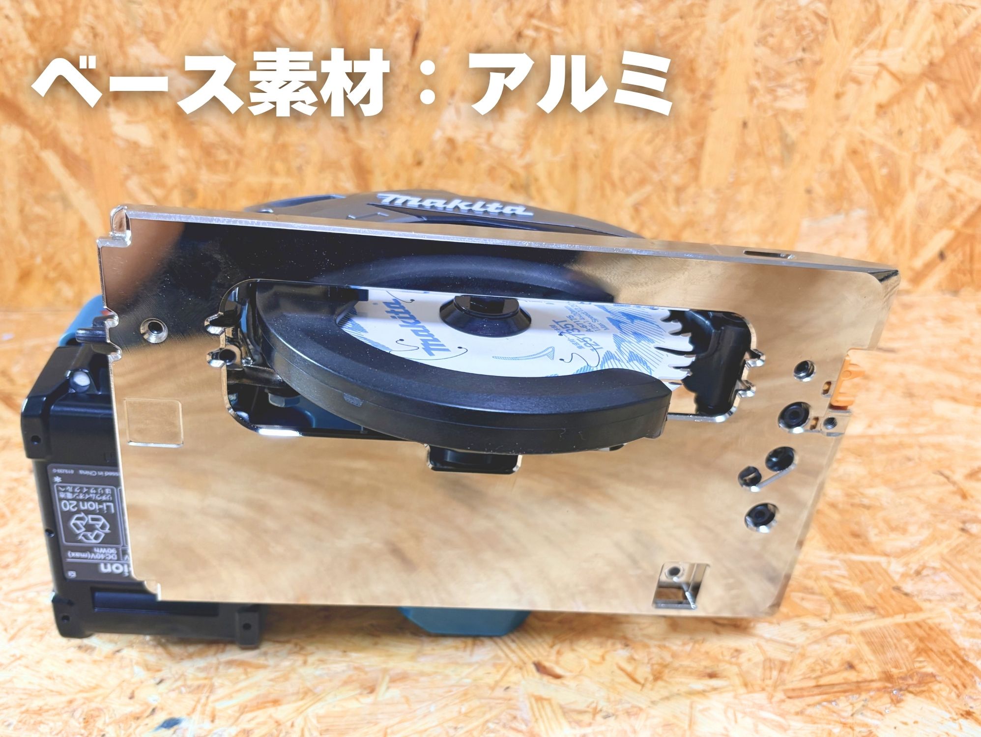 HS008Gのアルミ製一体式ベース(裏側)