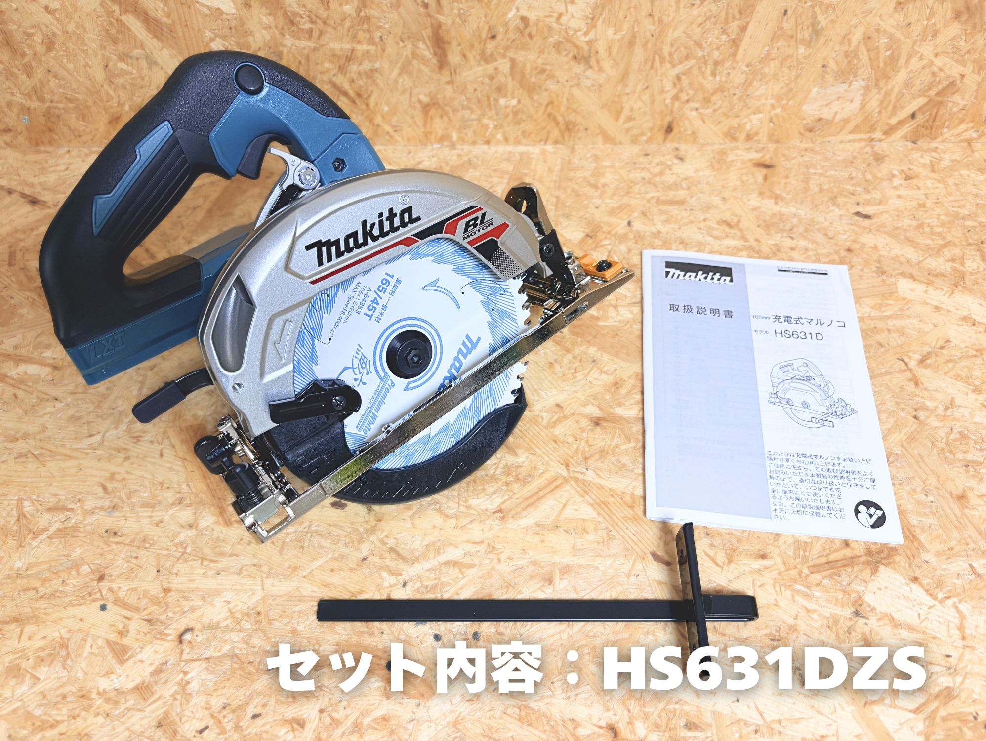 セット内容 HS631DZS。本体・取扱説明書・平行定規