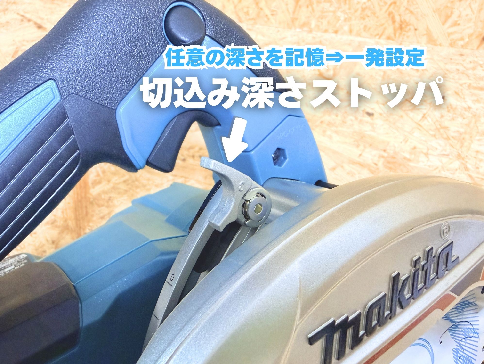 HS631D 切込み深さストッパ。任意の深さを記憶させて一発設定