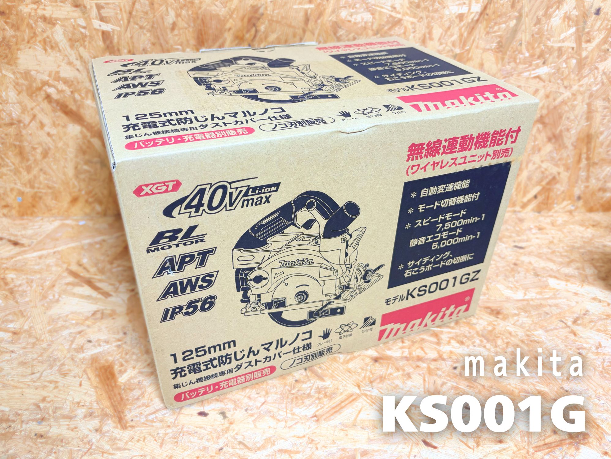 マキタ KS001GZの化粧箱