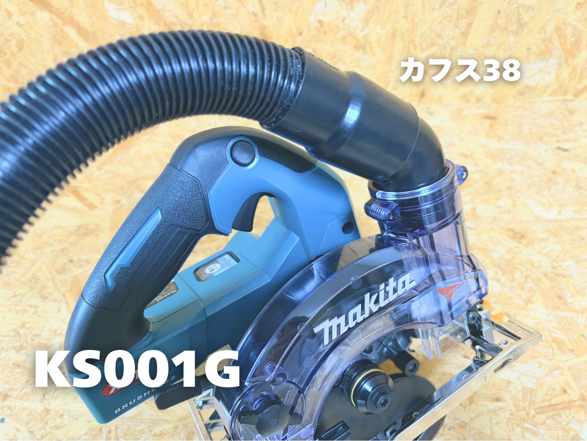 KS001Gのダストカバーにカフス38のホースをつないだ状態