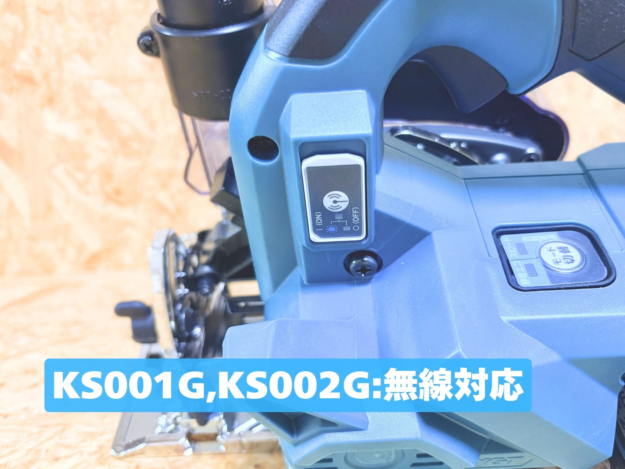 KS001G本体の無線連動ボタン