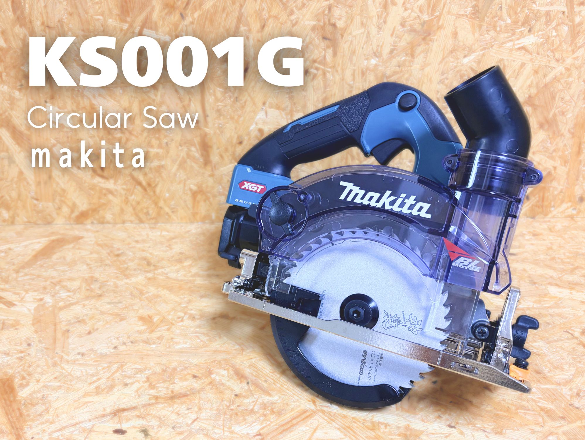 マキタ KS001G 40V 充電式防じんマルノコ