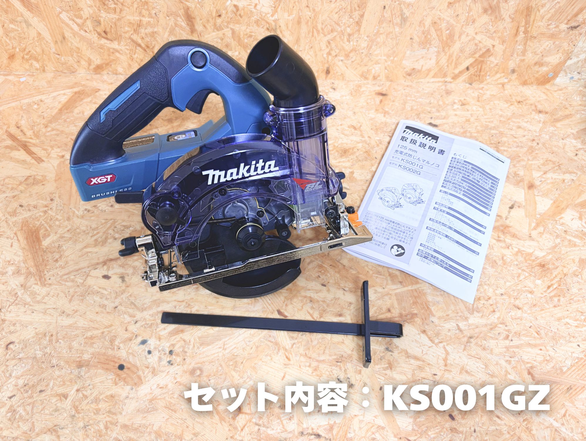 KS001GZの箱の中身（本体・取扱説明書・平行定規）