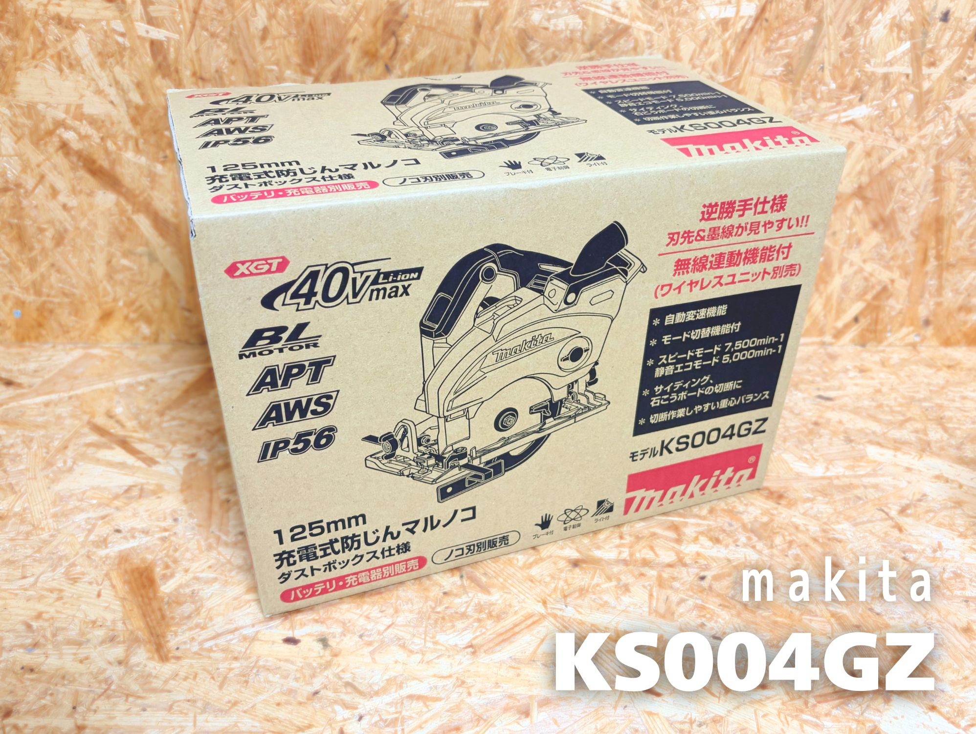 マキタ KS004GZの化粧箱