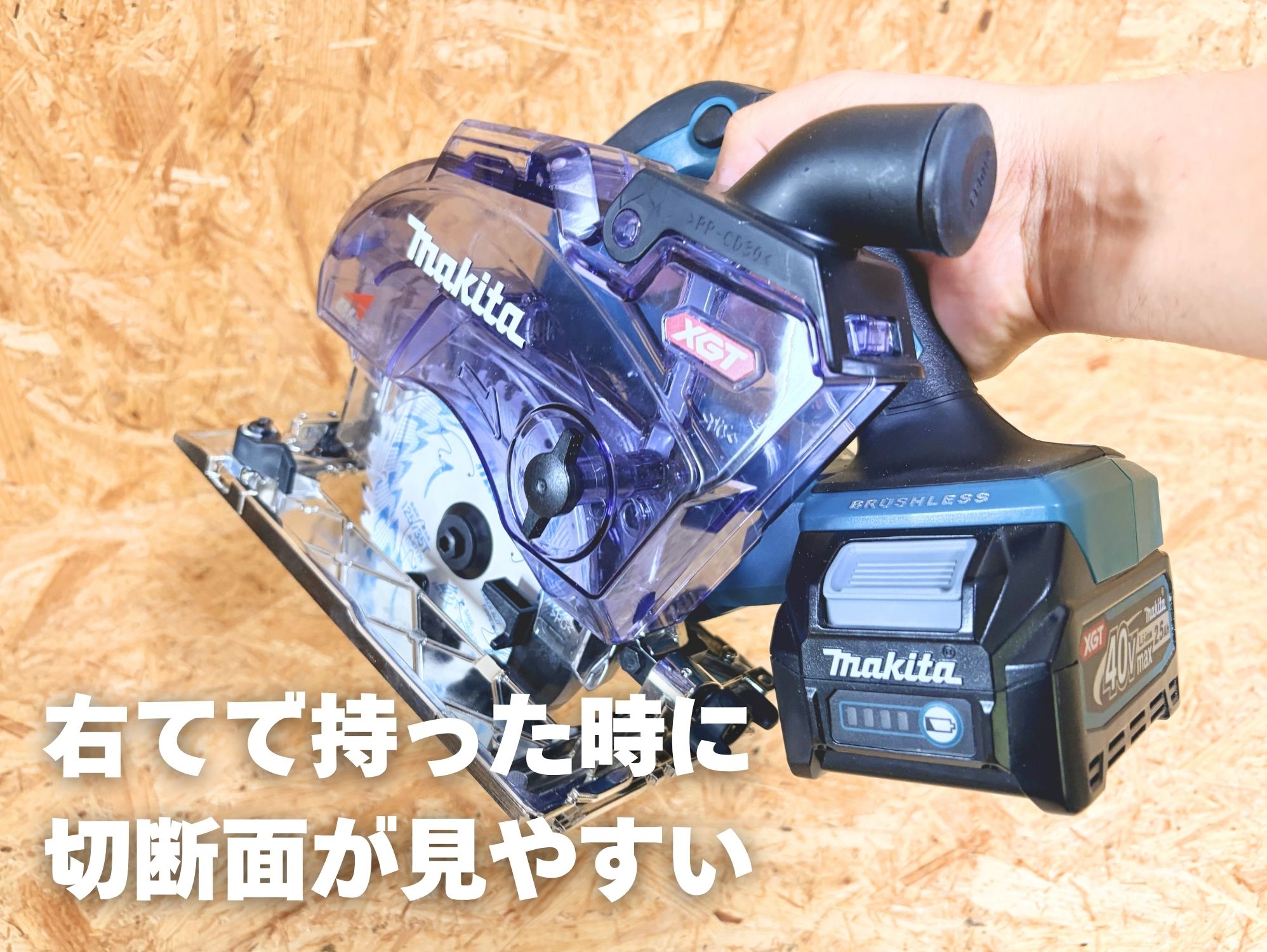 KS004Gを右手で持ったときの刃の位置