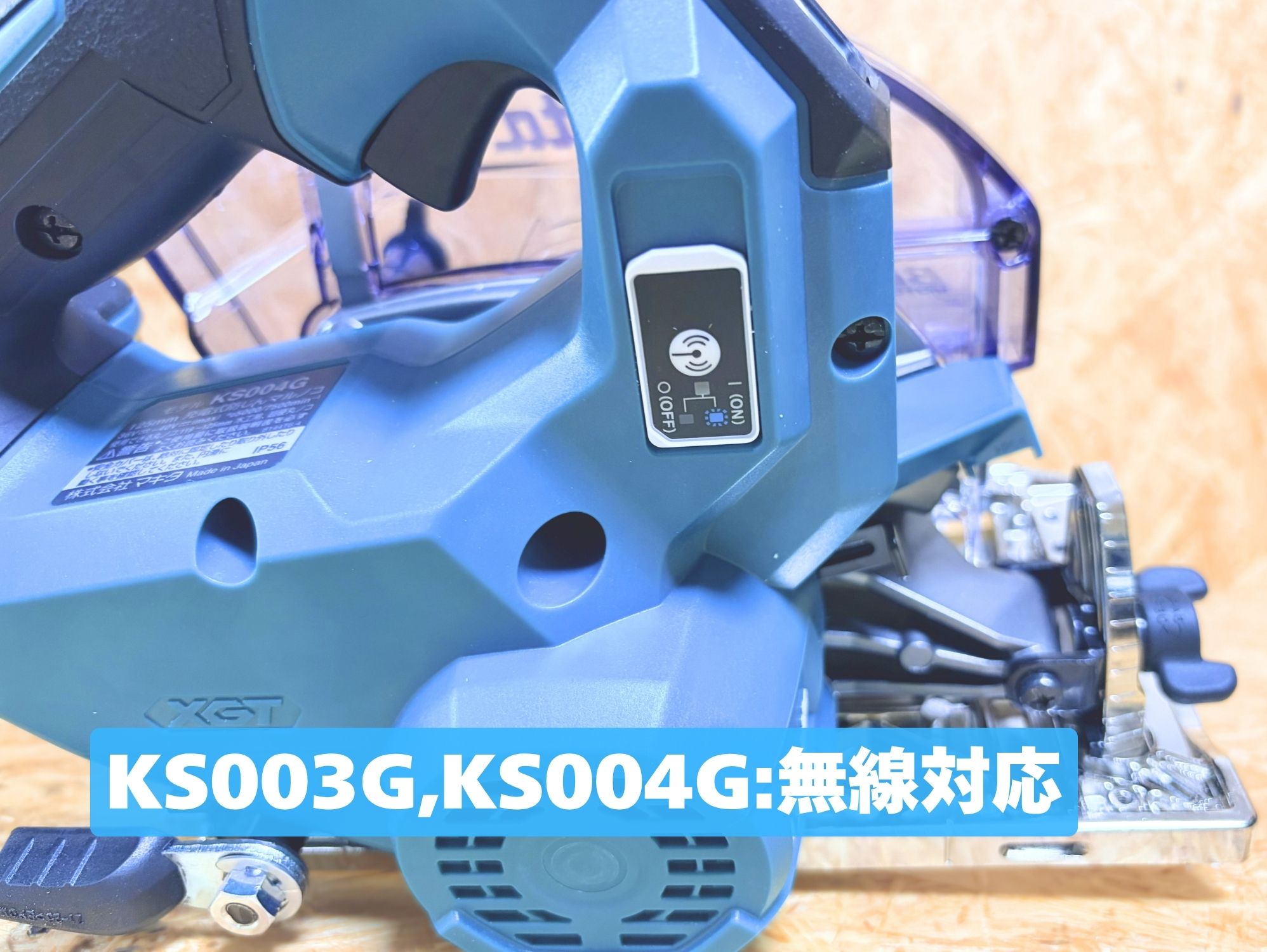 KS004G本体の無線連動スイッチ