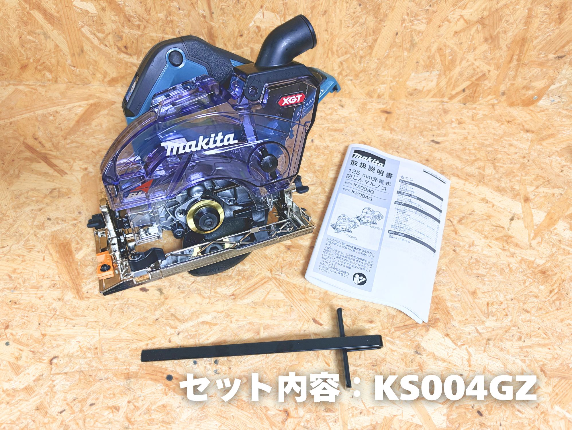 KS004GZの箱の中身(本体・取扱説明書・平行定規・六角棒スパナ)