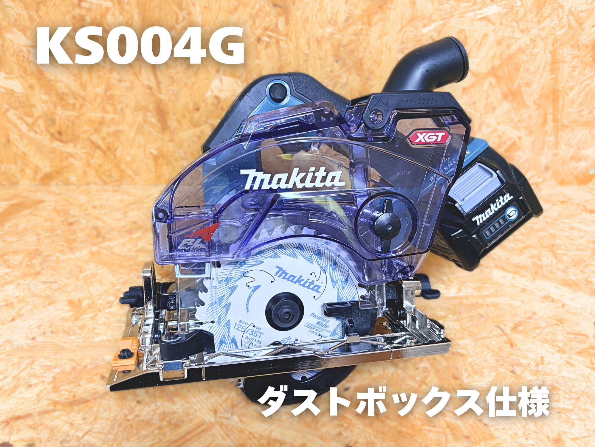 ダストボックス仕様(KS004G)の側面
