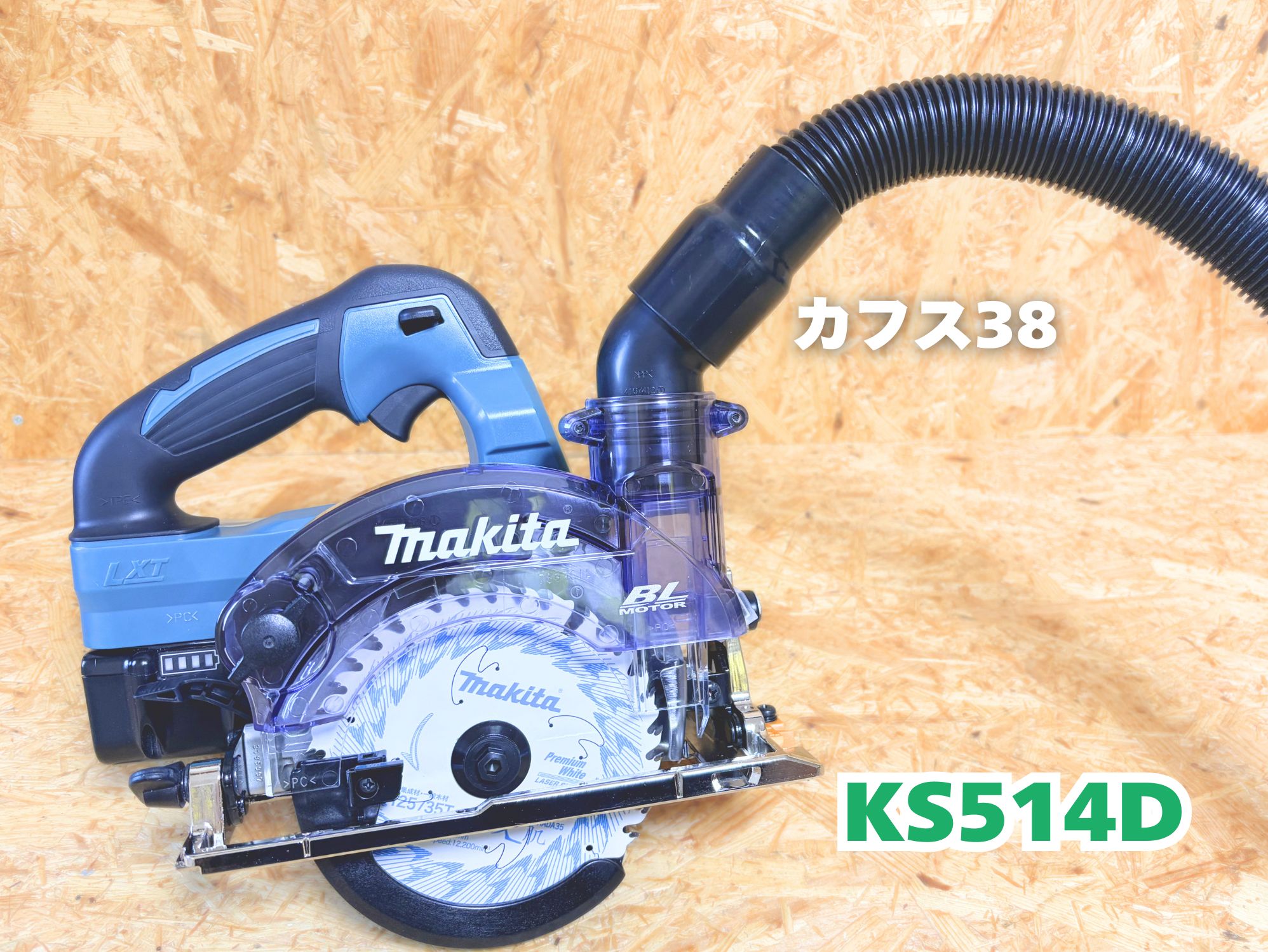 KS514Dのダストカバーにカフス38でホースを接続