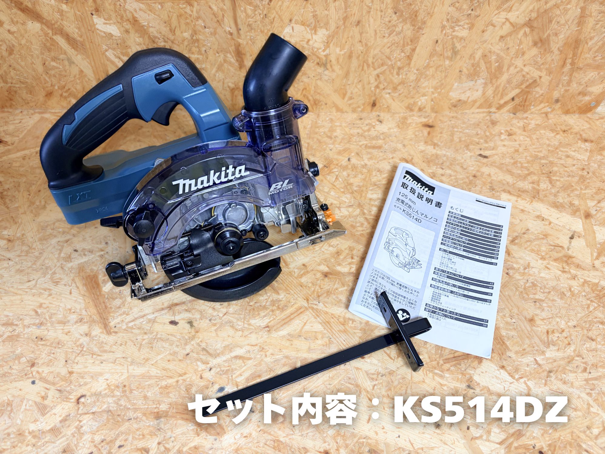 KS514DZのセット内容（本体・取扱説明書・平行定規）