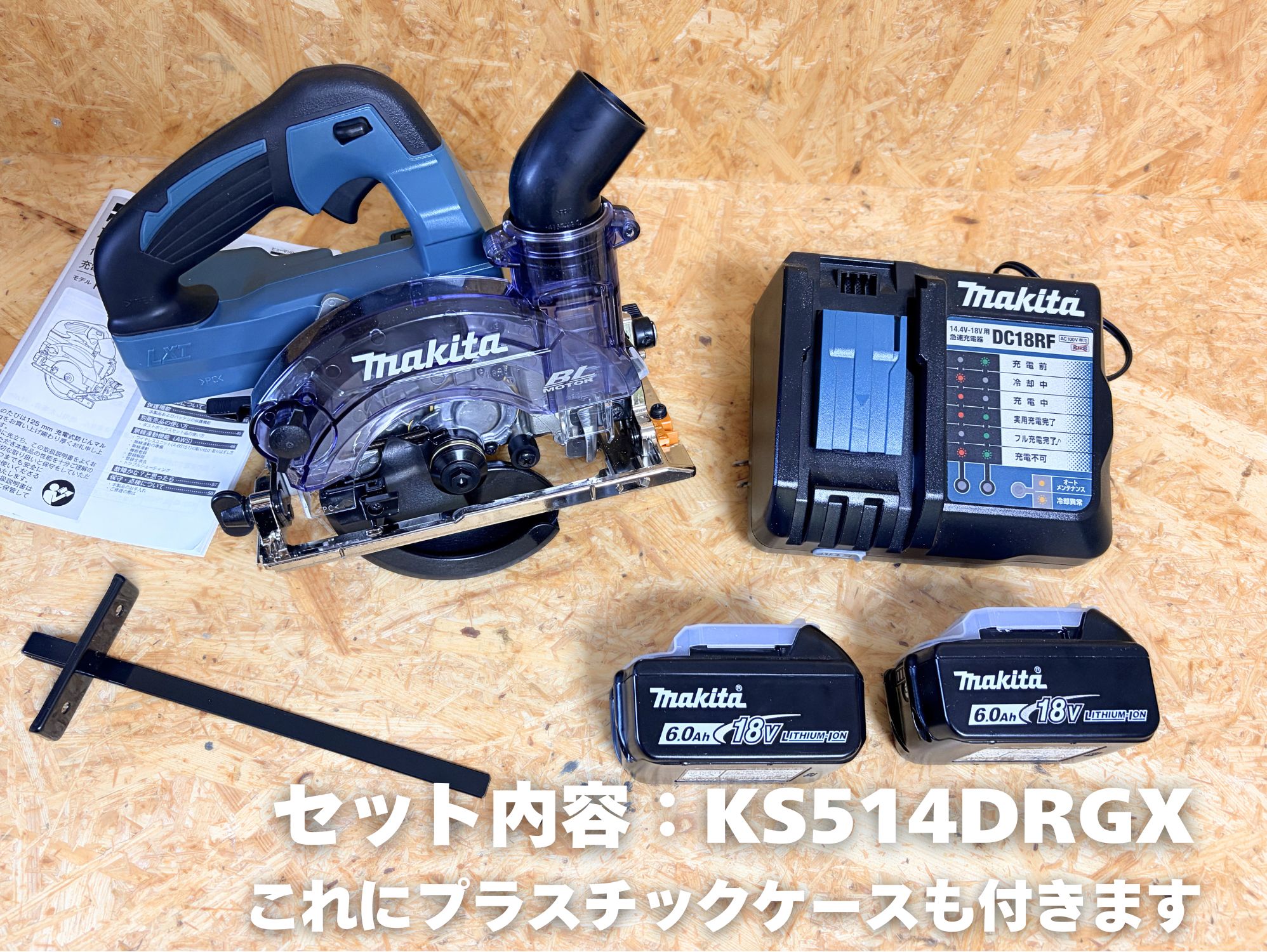 KS514DRGXのセット内容（バッテリ2本と充電器つき）
