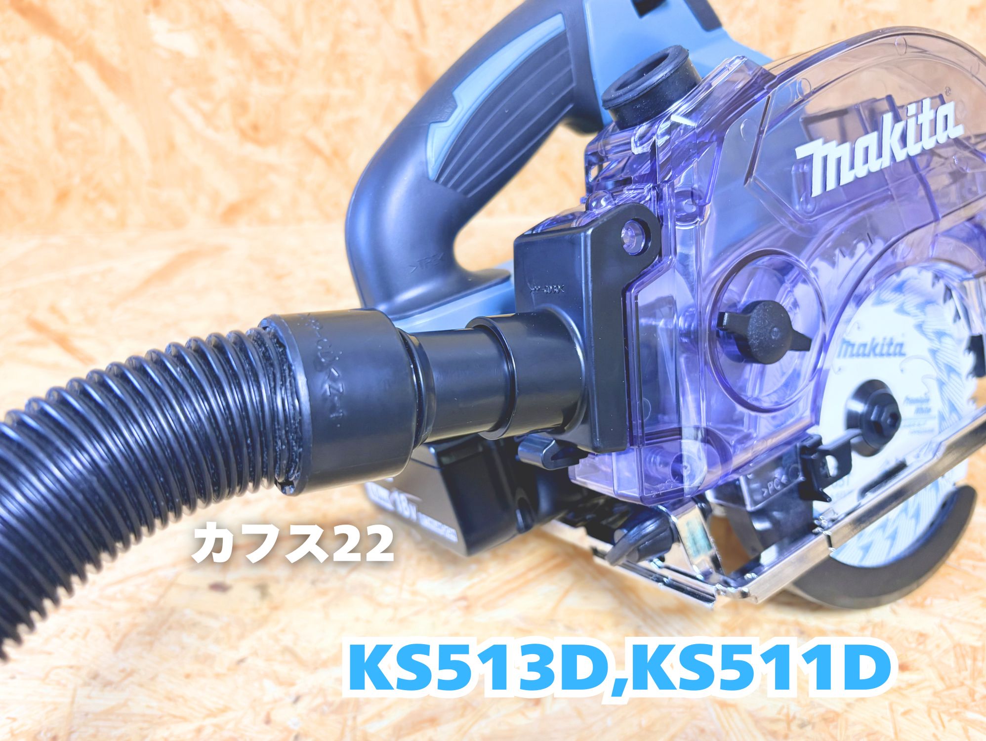 ダストボックスの排出口にカフス22でホースを接続