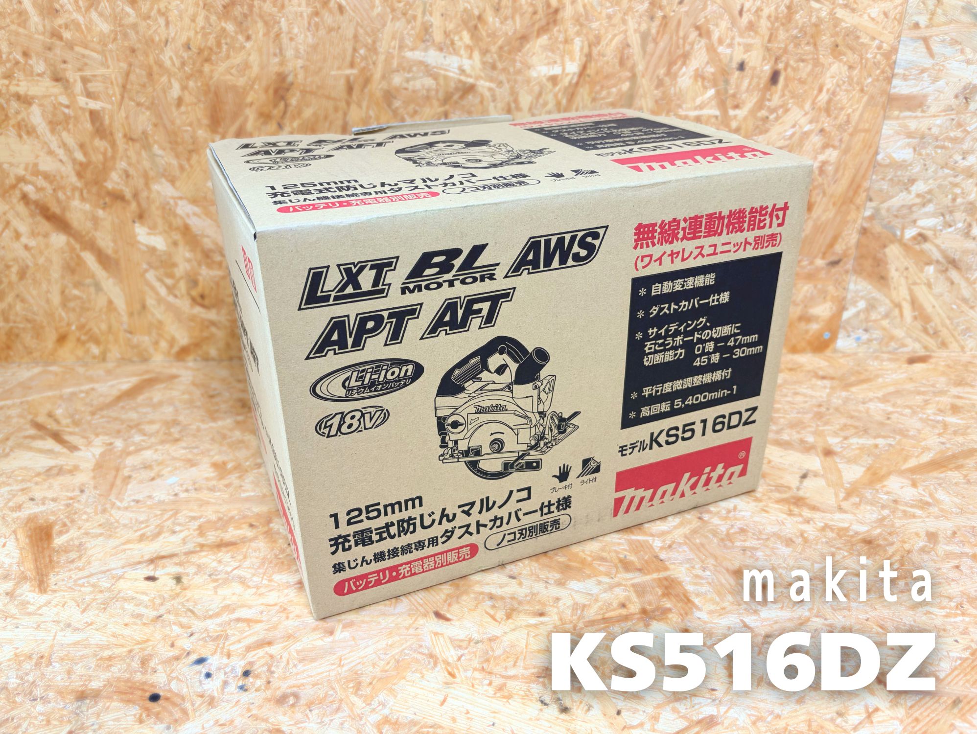 KS516DZの外箱