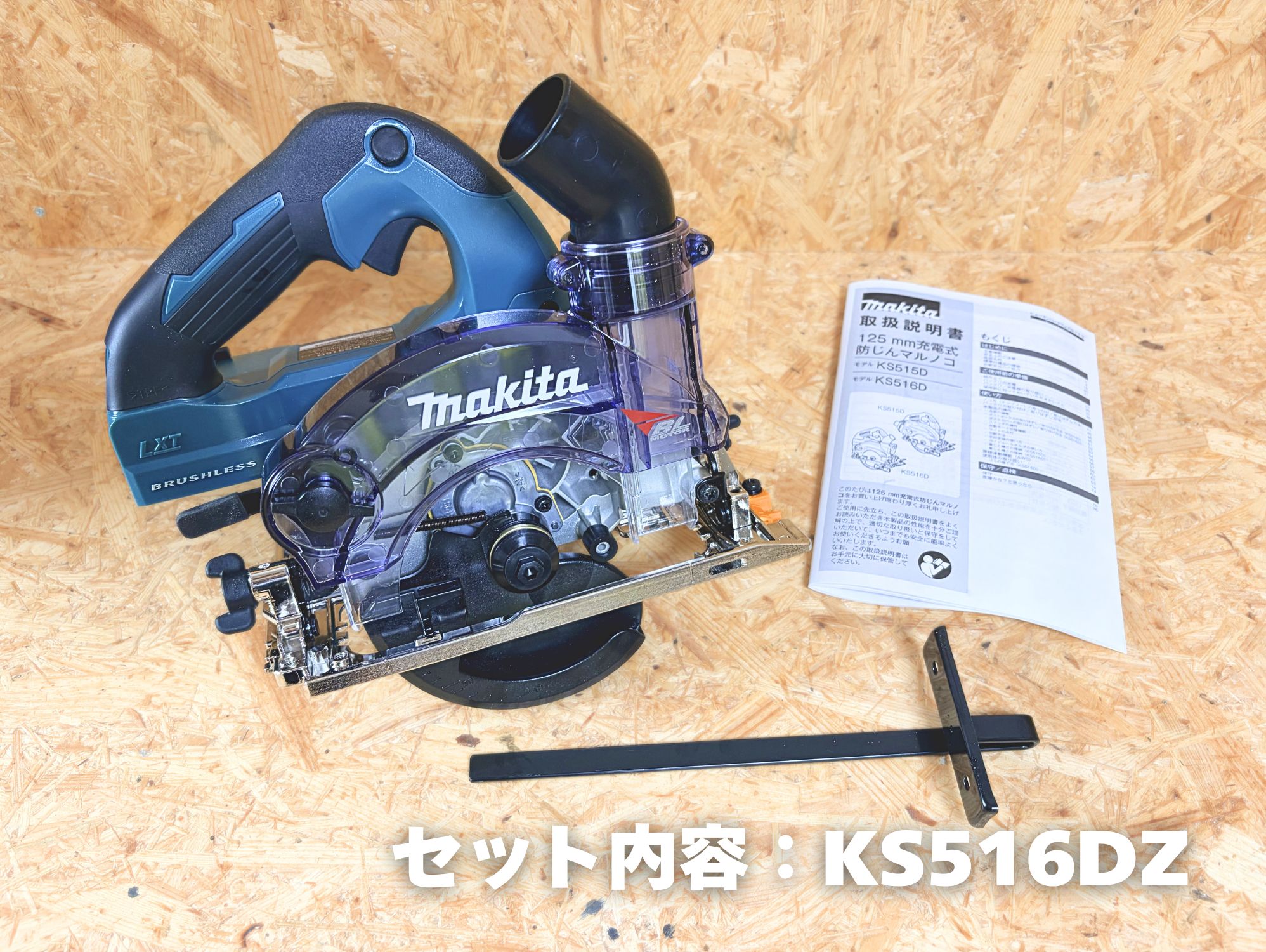 KS516DZのセット内容(本体・取扱説明書・平行定規)