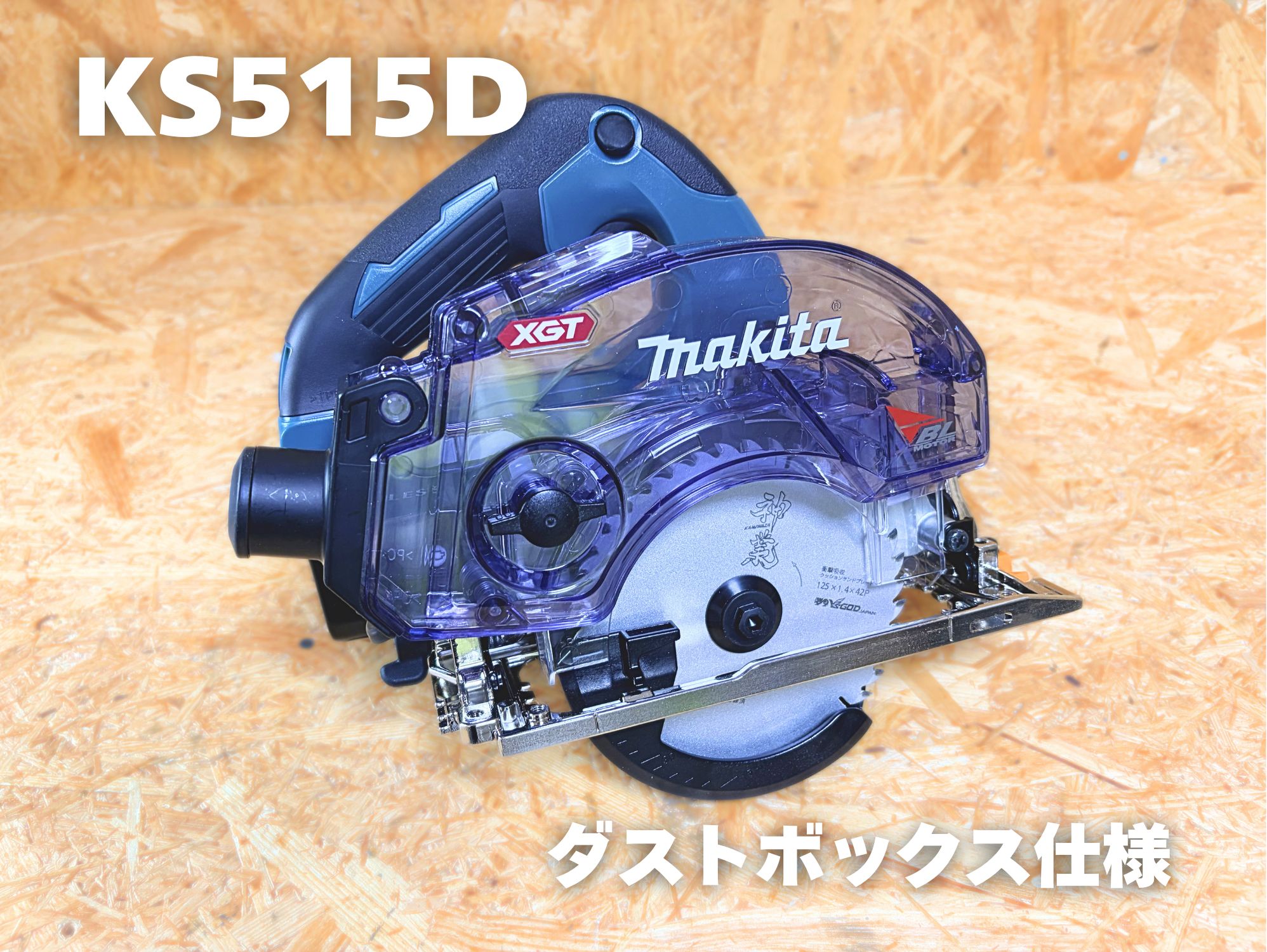 KS515D(ダストボックス仕様)の実機