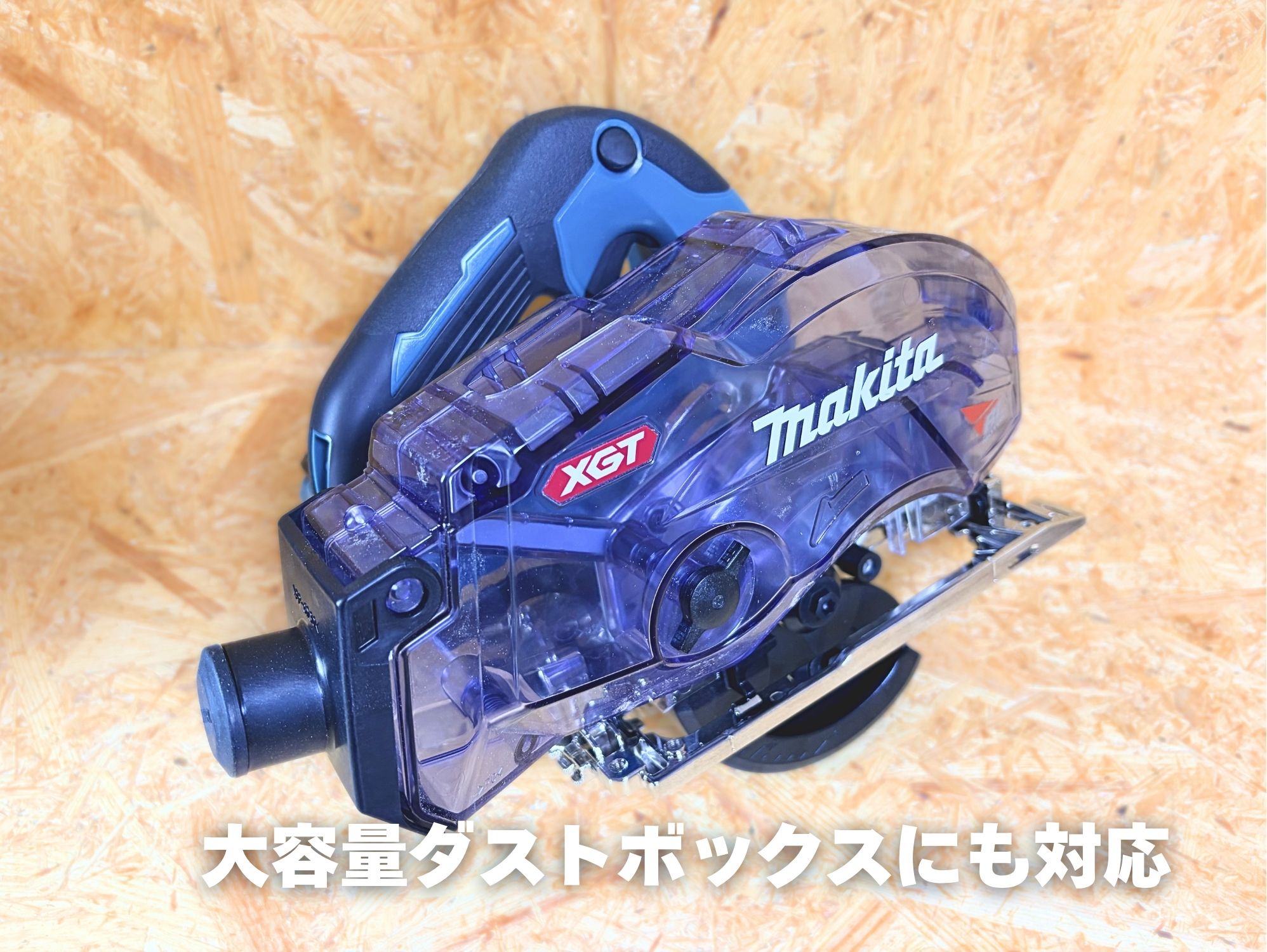 大容量ダストボックスを装着した状態