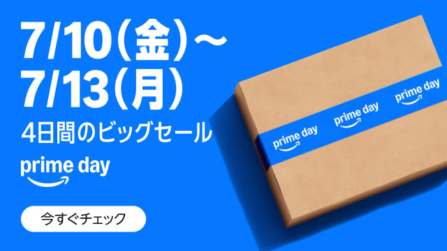 Amazonプライムデー 先行セール7/7〜 本セール7/10〜7/13