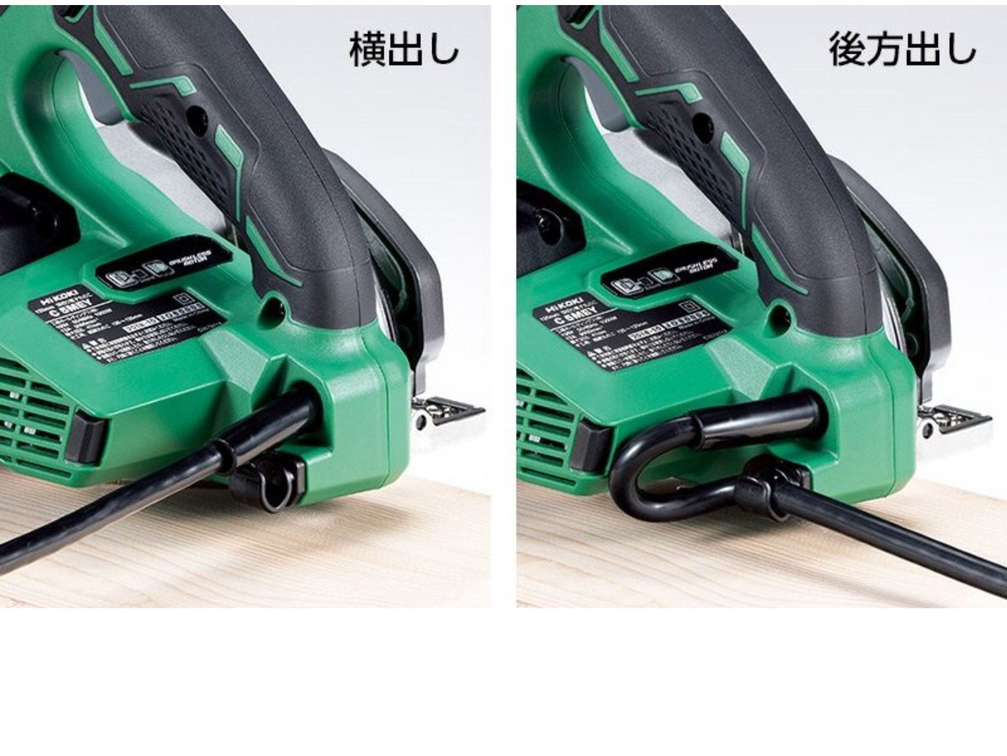 電源コードの出口を横出しと後方出しに切り替えた状態の比較