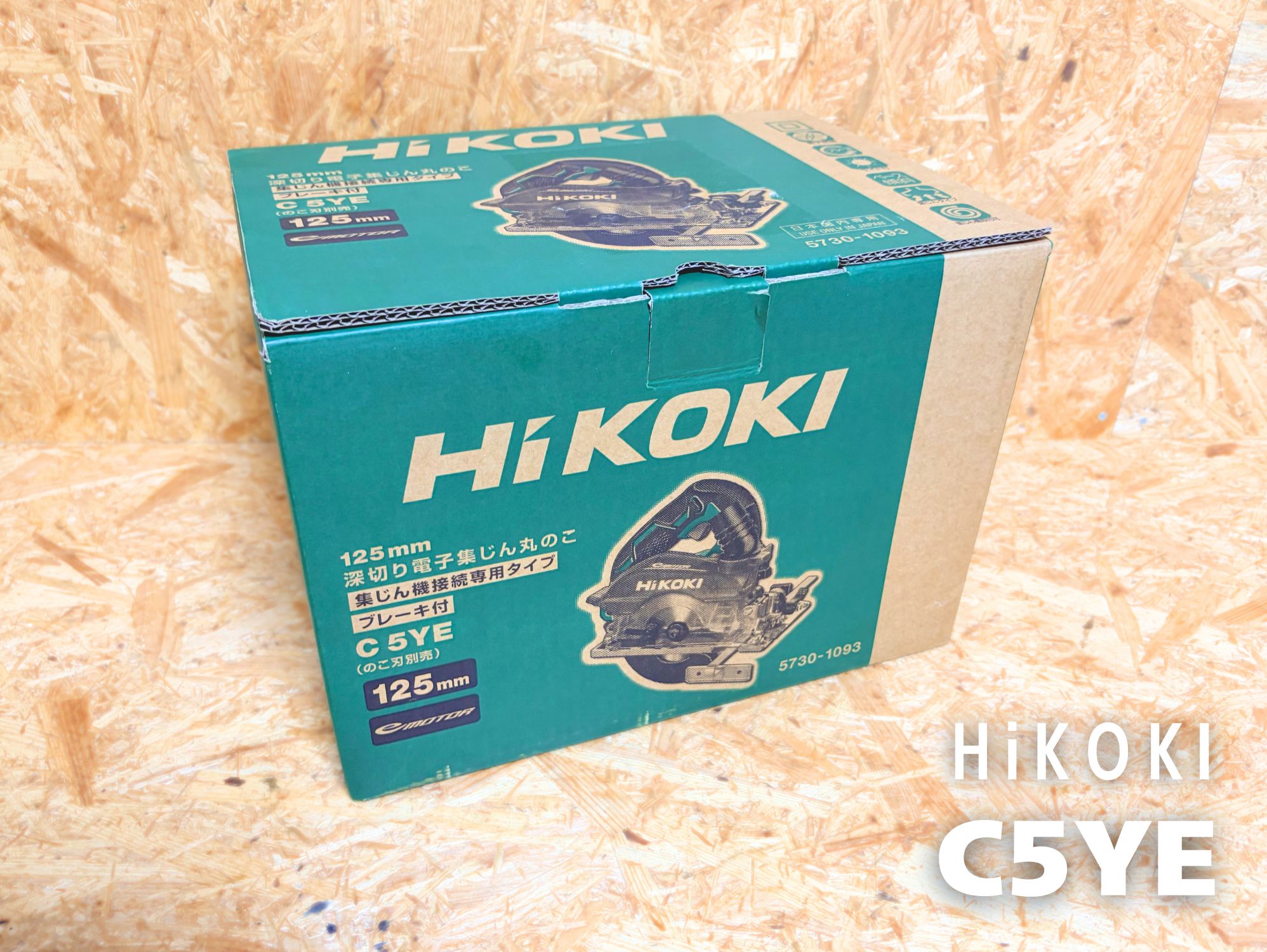 HiKOKI C5YEの化粧箱(125mm深切り電子集じん丸のこ・集じん機接続専用タイプ・のこ刃別売)