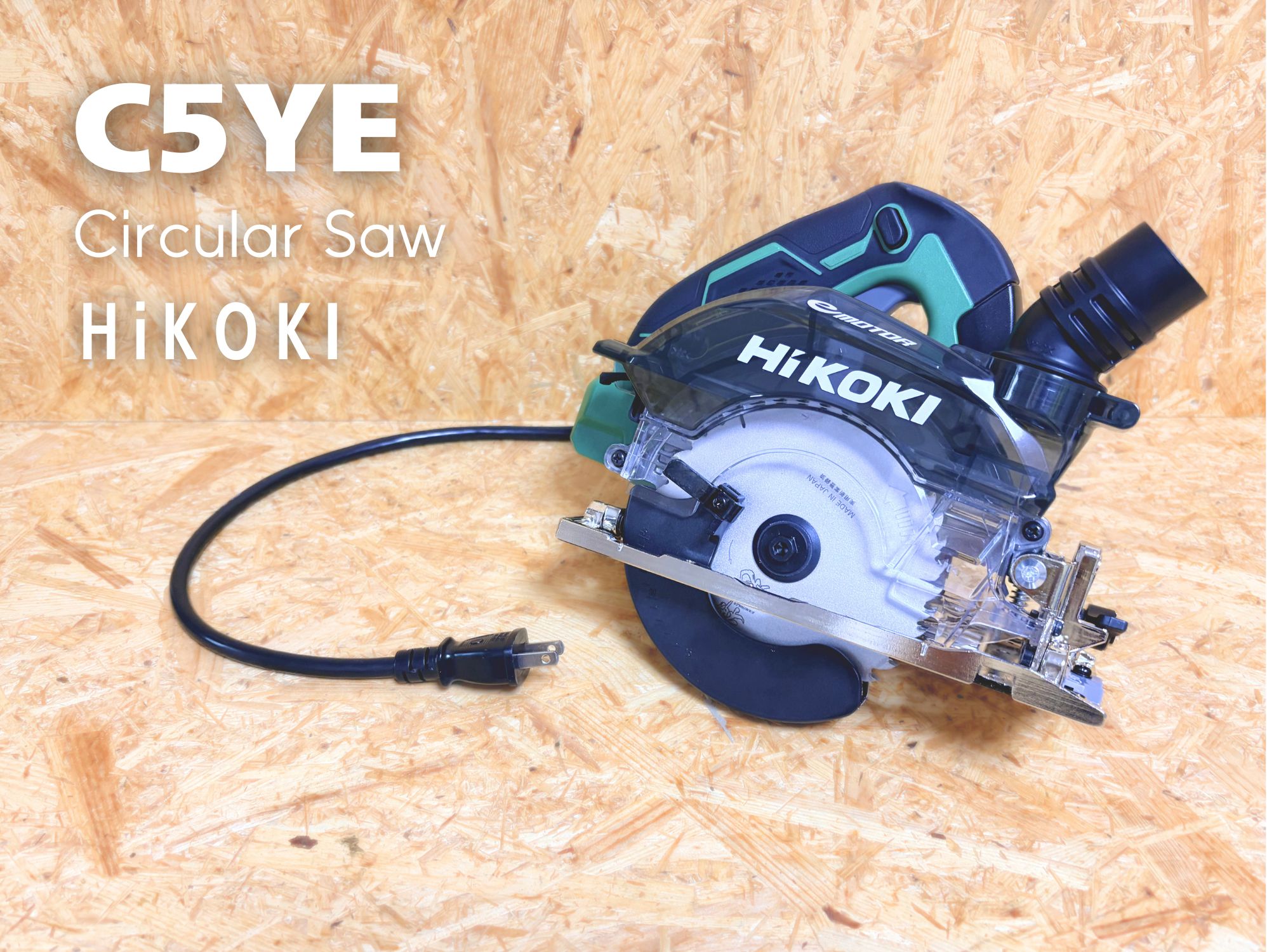 HiKOKI C5YE AC100V 深切り電子集じん丸のこ
