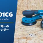 BO001CG レビュー