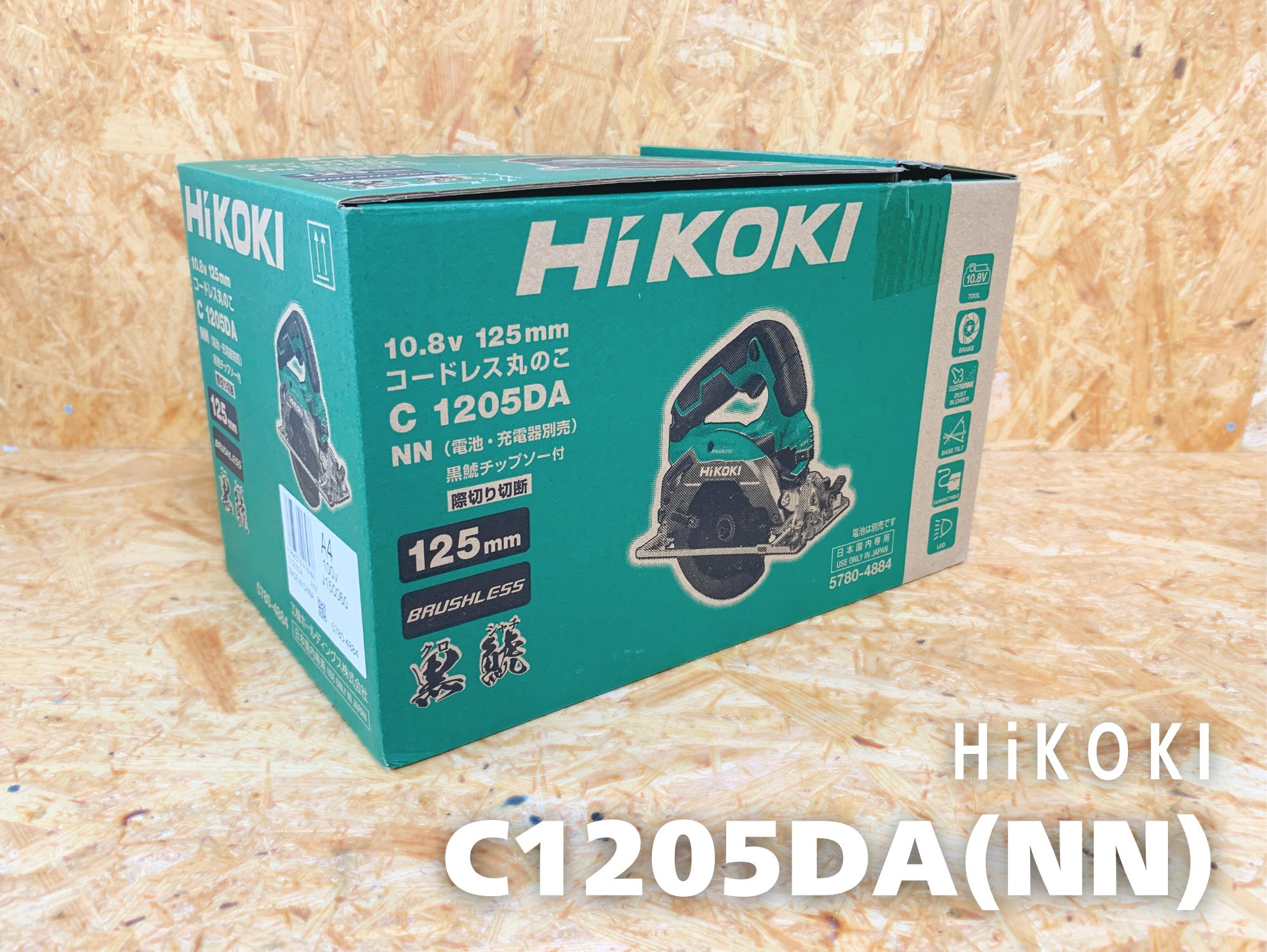 HiKOKI C1205DA(NN)の化粧箱