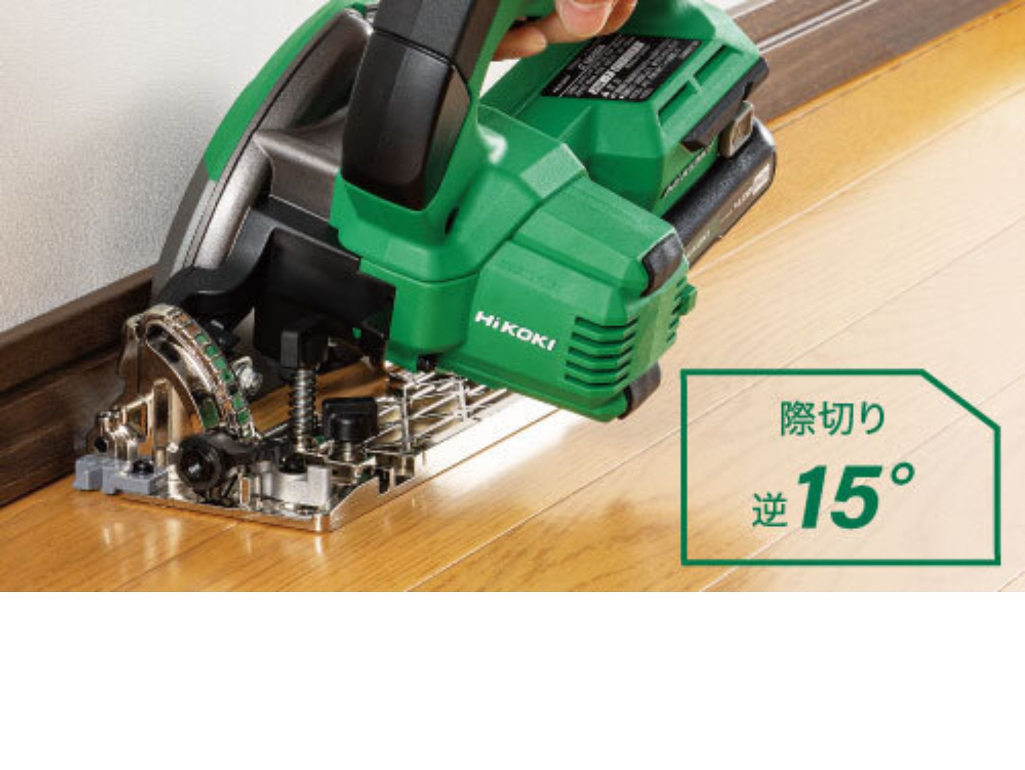 C1205DAを逆15°に傾けて床と壁の境目を際切りしている図