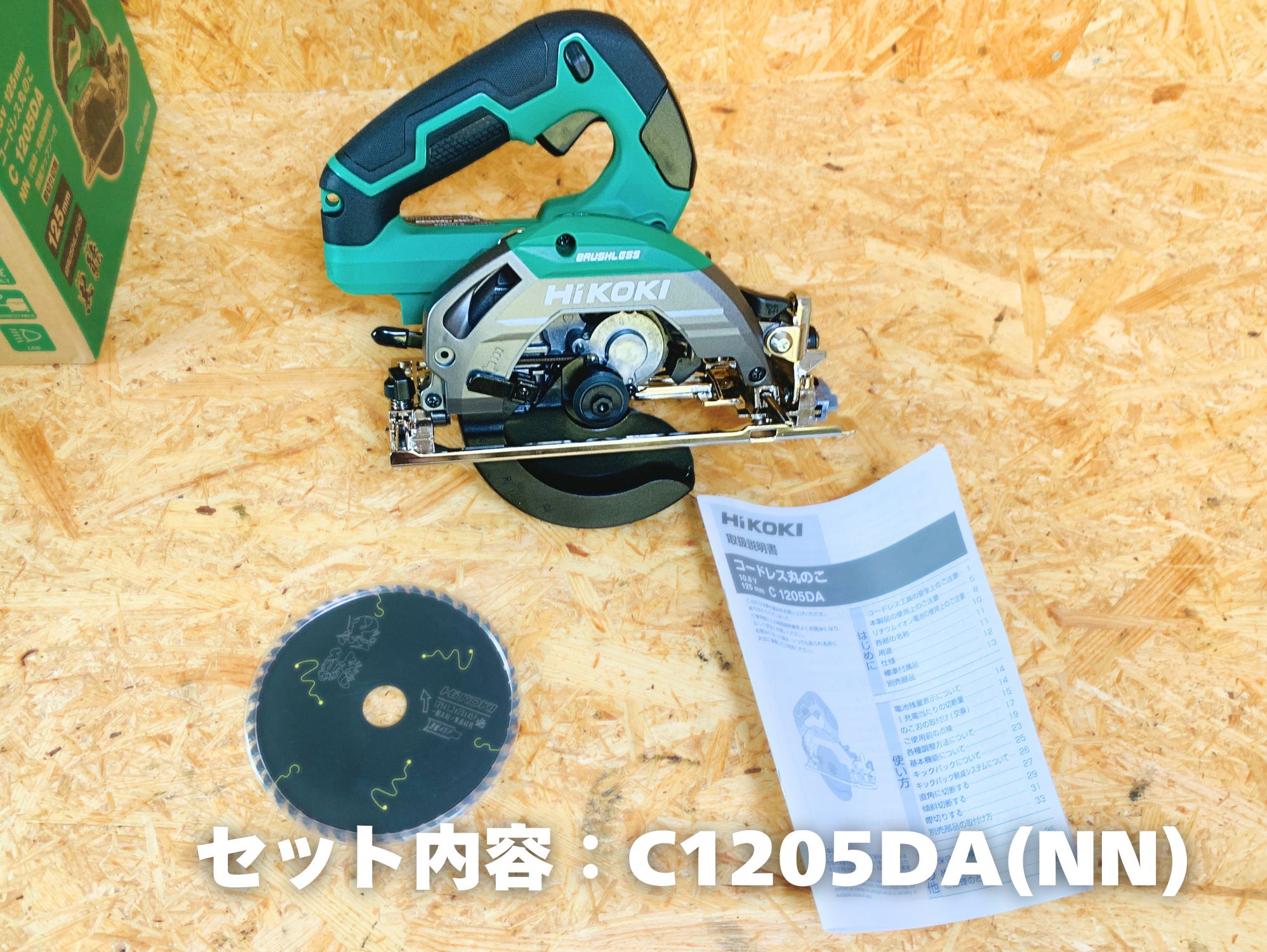 C1205DA(NN)の箱の中身(本体・黒鯱チップソー・取扱説明書)