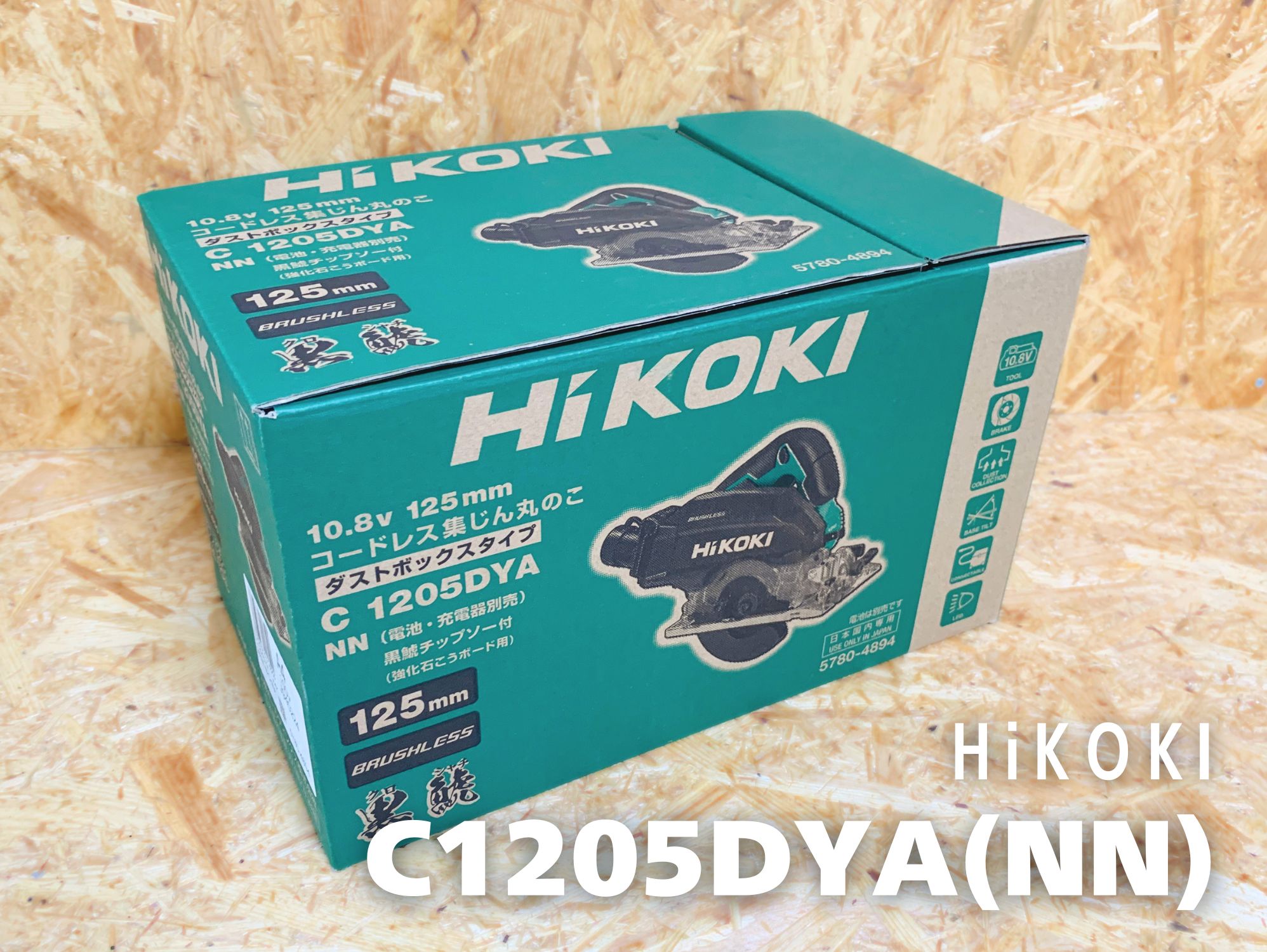 HiKOKI C1205DYA(NN)の化粧箱