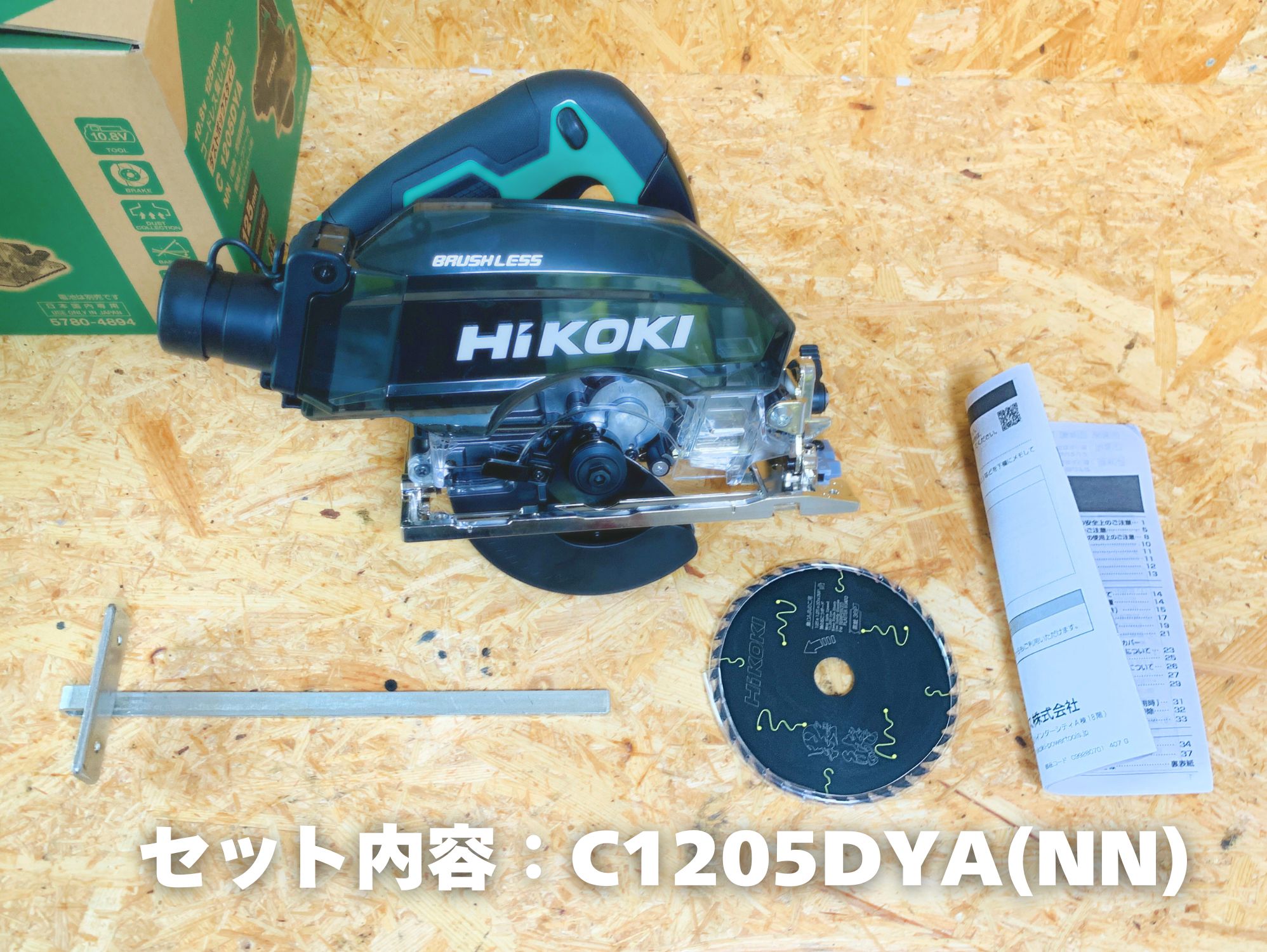 C1205DYA(NN)の箱の中身(本体・チップソー・平行定規・取扱説明書)