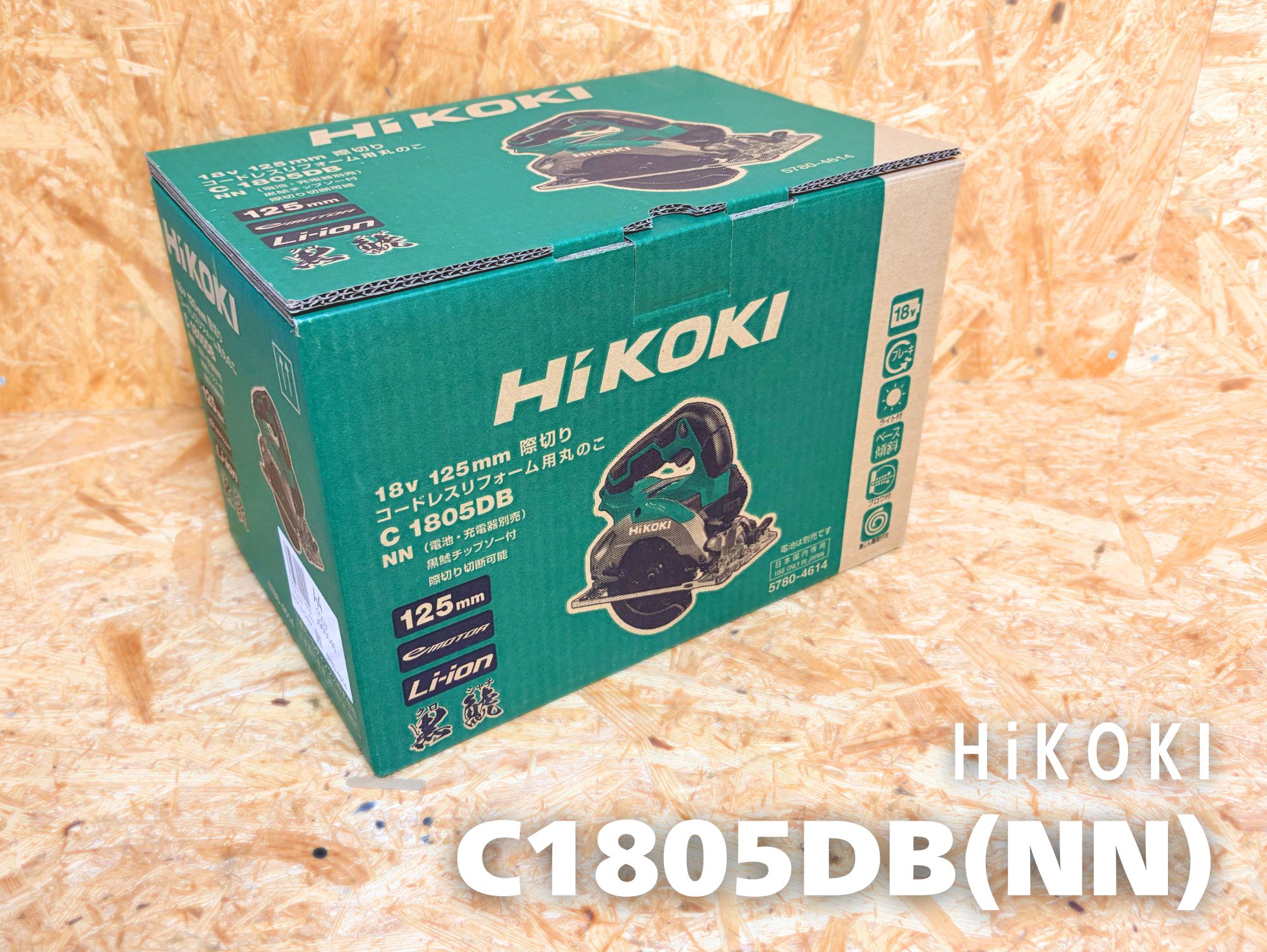 HiKOKI C1805DB(NN)の化粧箱