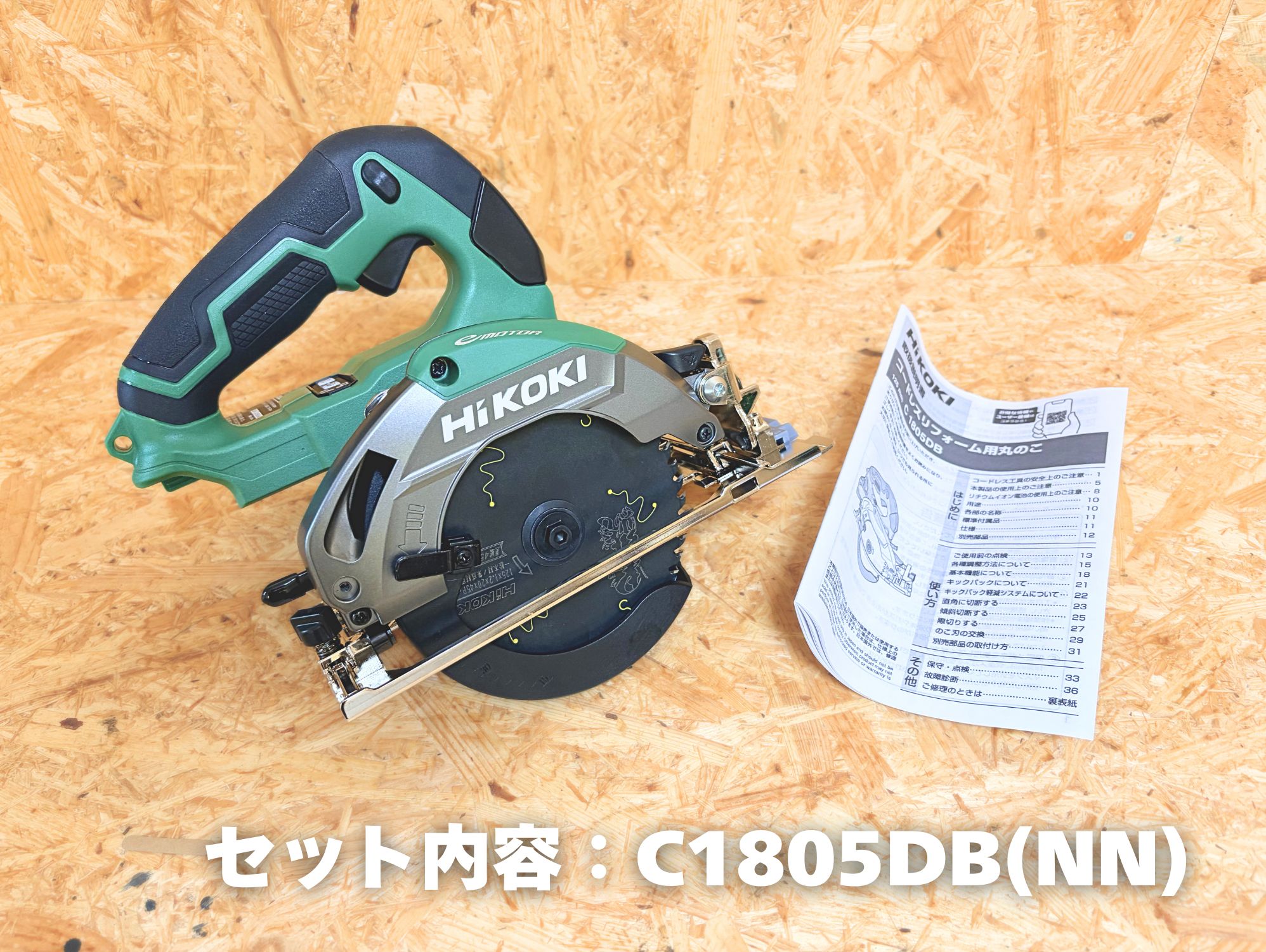 C1805DB(NN)の箱の中身(本体と取扱説明書)