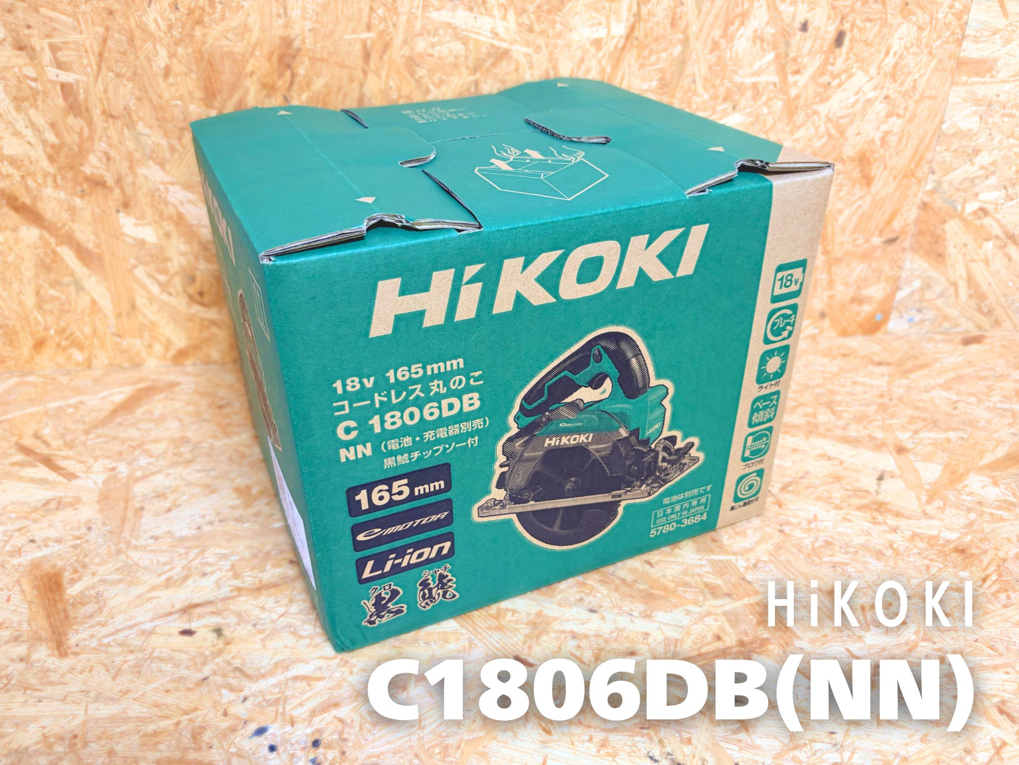 HiKOKI C1806DB(NN)の化粧箱