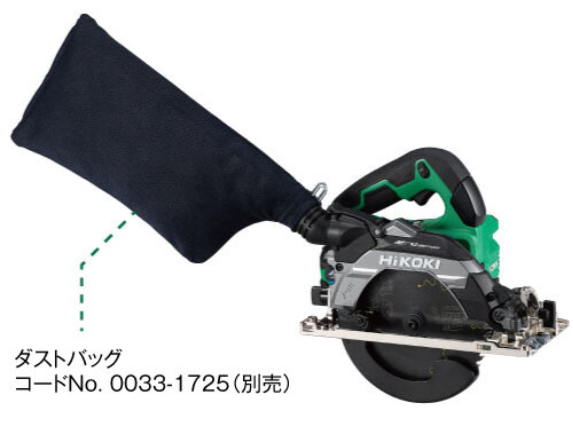 別売のダストバッグ(コードNo.0033-1725)を付けた丸のこ(HiKOKI公式、画像はC3606DB)