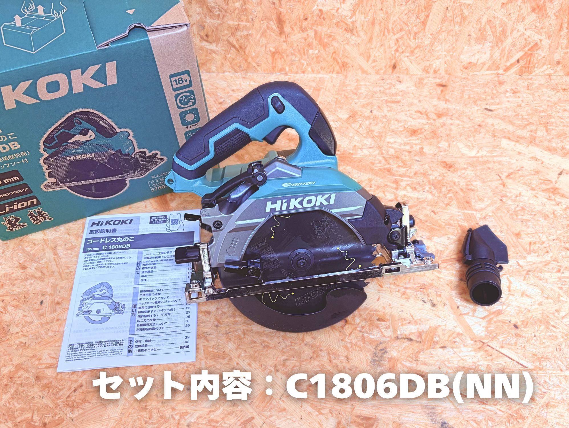 C1806DB(NN)の箱の中身(本体・取扱説明書・ダストアダプタ)