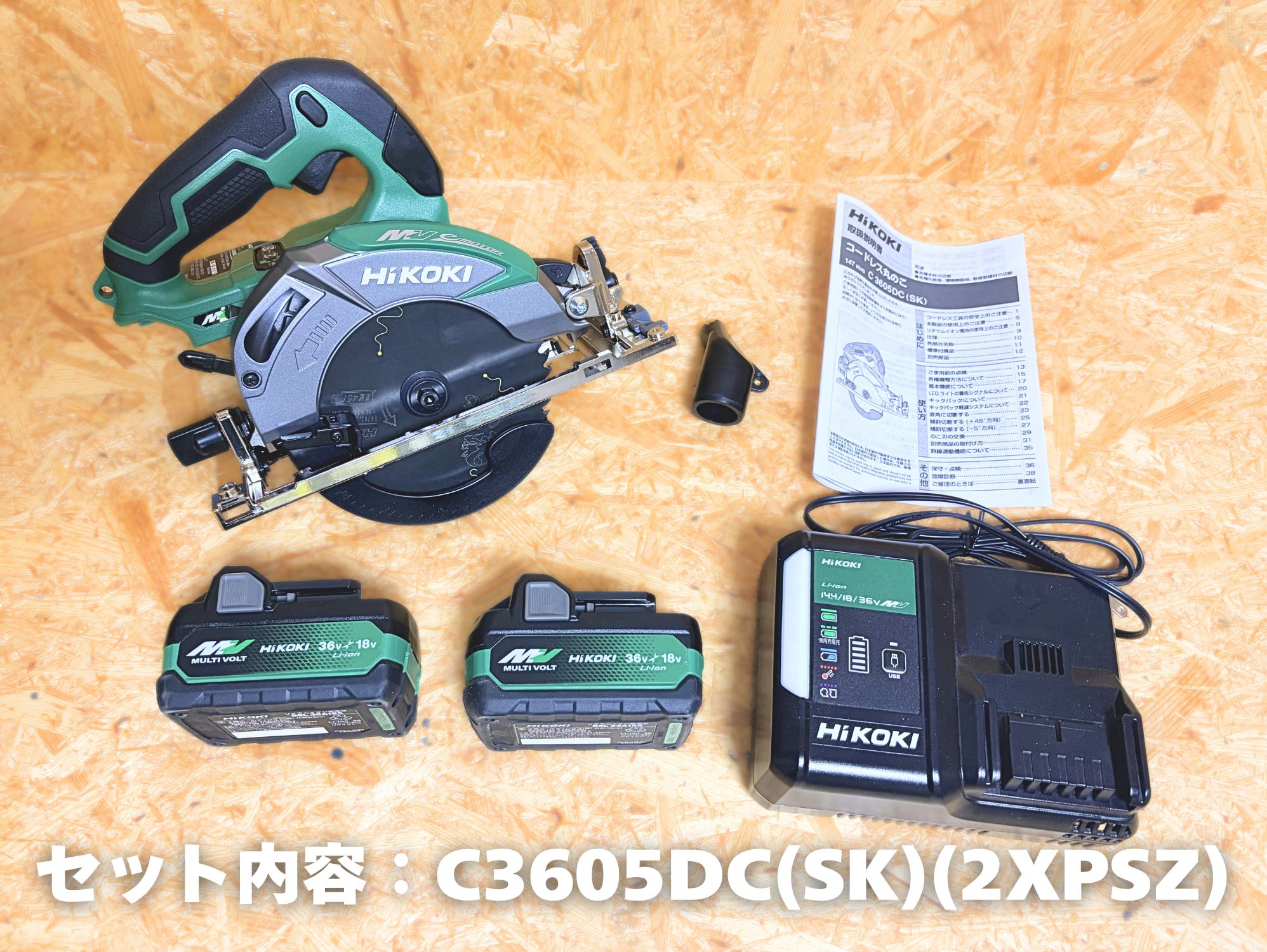 C3605DC(SK)(2XPSZ)のセット内容(本体・蓄電池2個・充電器・ダクトアダプタ・取扱説明書)