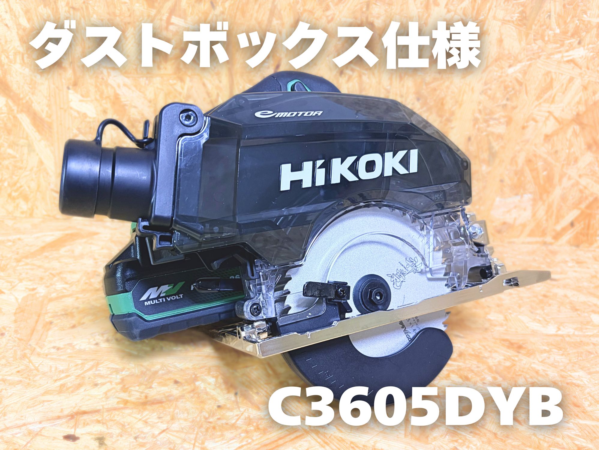 ダストボックス仕様のC3605DYB