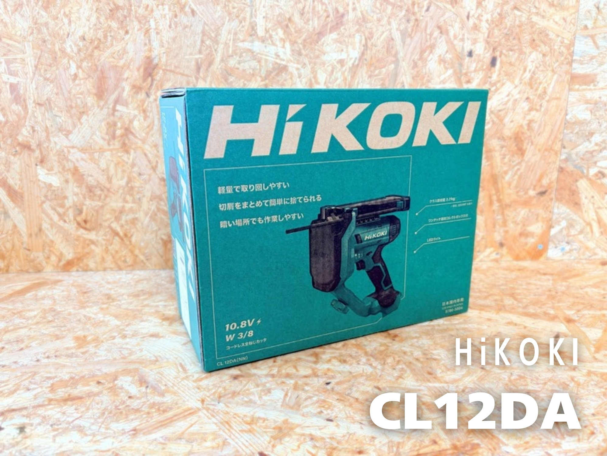 HiKOKI CL12DA(NN)の化粧箱