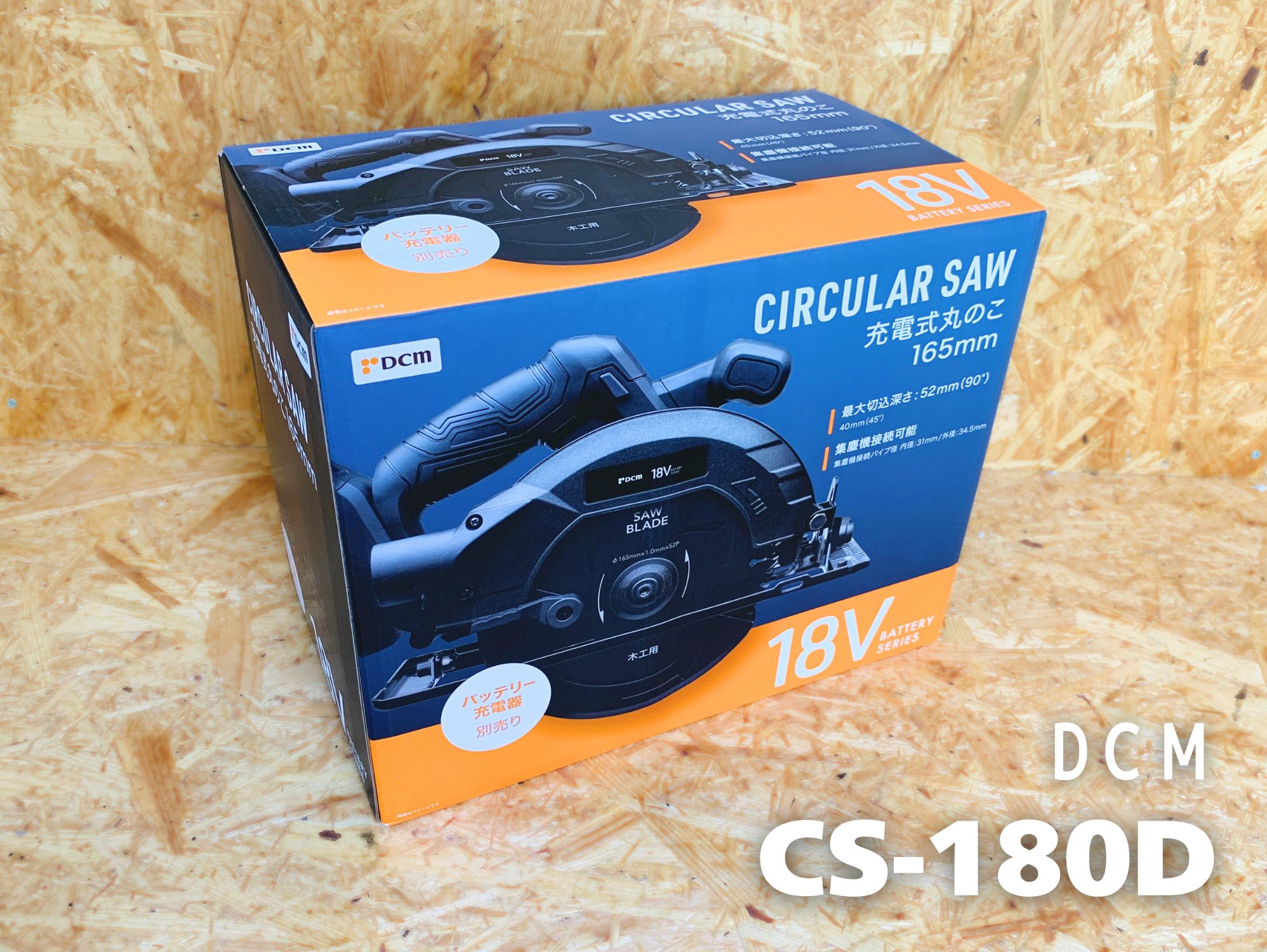 DCM 18V充電式丸のこ165mm CS-180Dの化粧箱