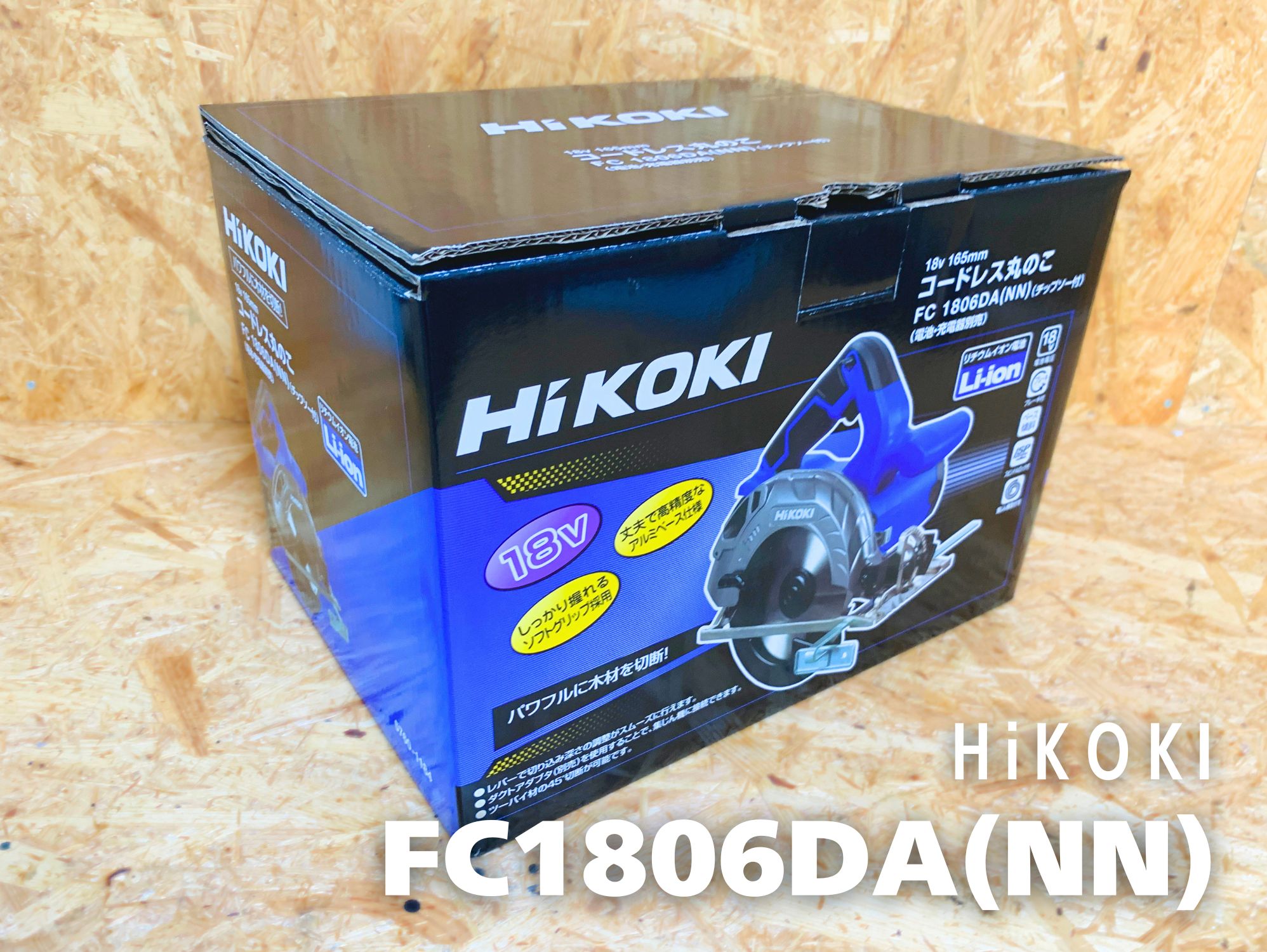 HiKOKI FC1806DA(NN)の化粧箱