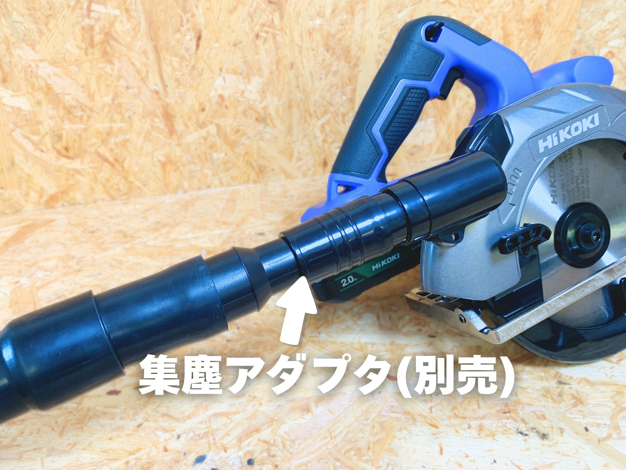 FC1806DAにダクトアダプタ(別売)を付けて集じん機のホースをつないだ状態