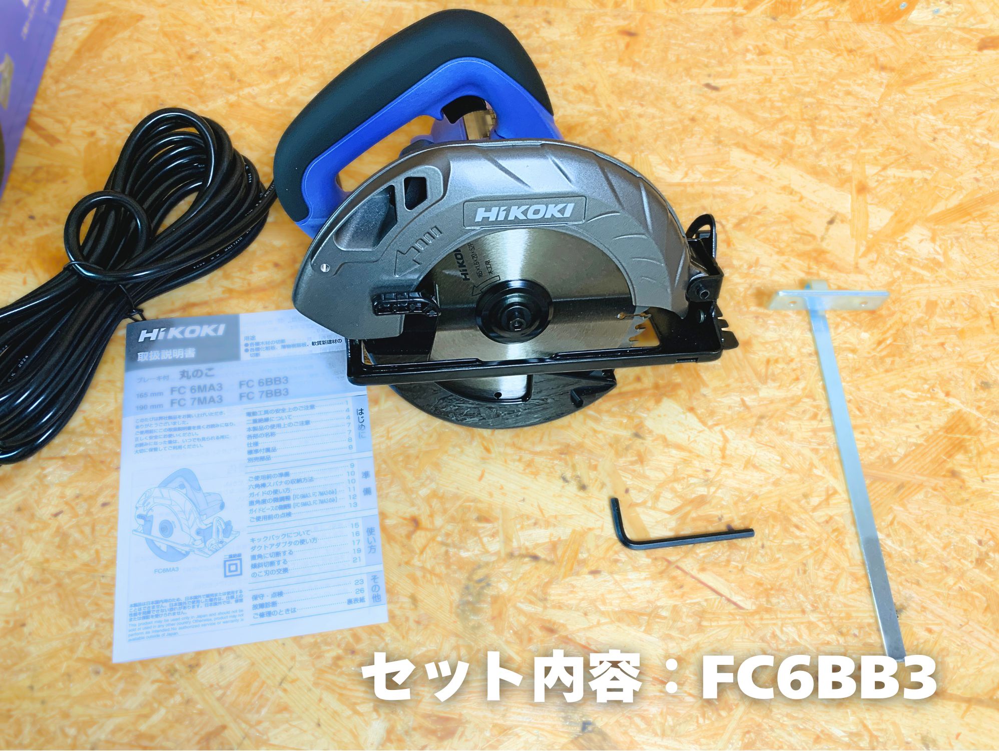 FC6BB3の箱の中身（本体・取扱説明書・ガイド・六角棒スパナ）